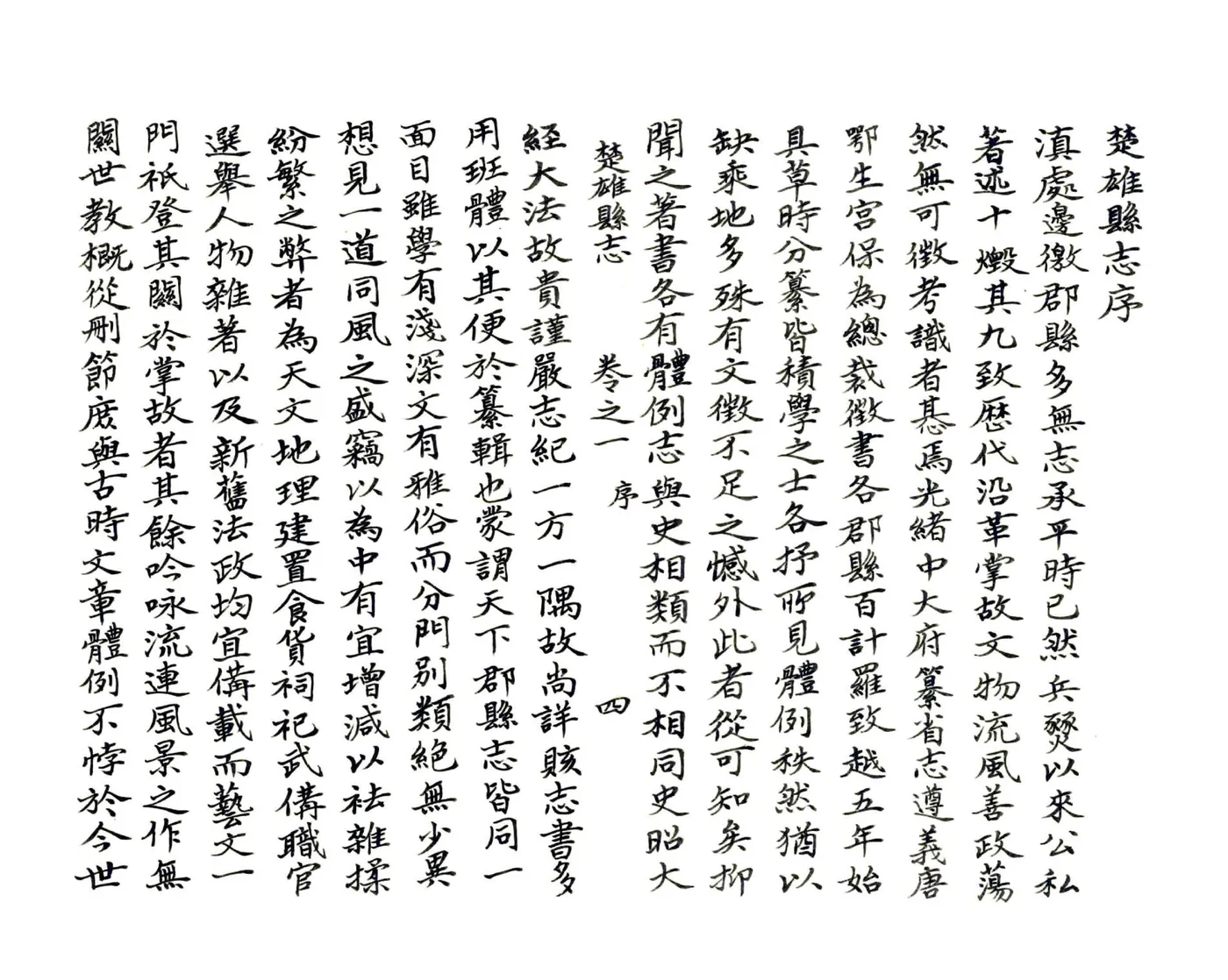 楚雄县志（宣统） 在线预览第5页