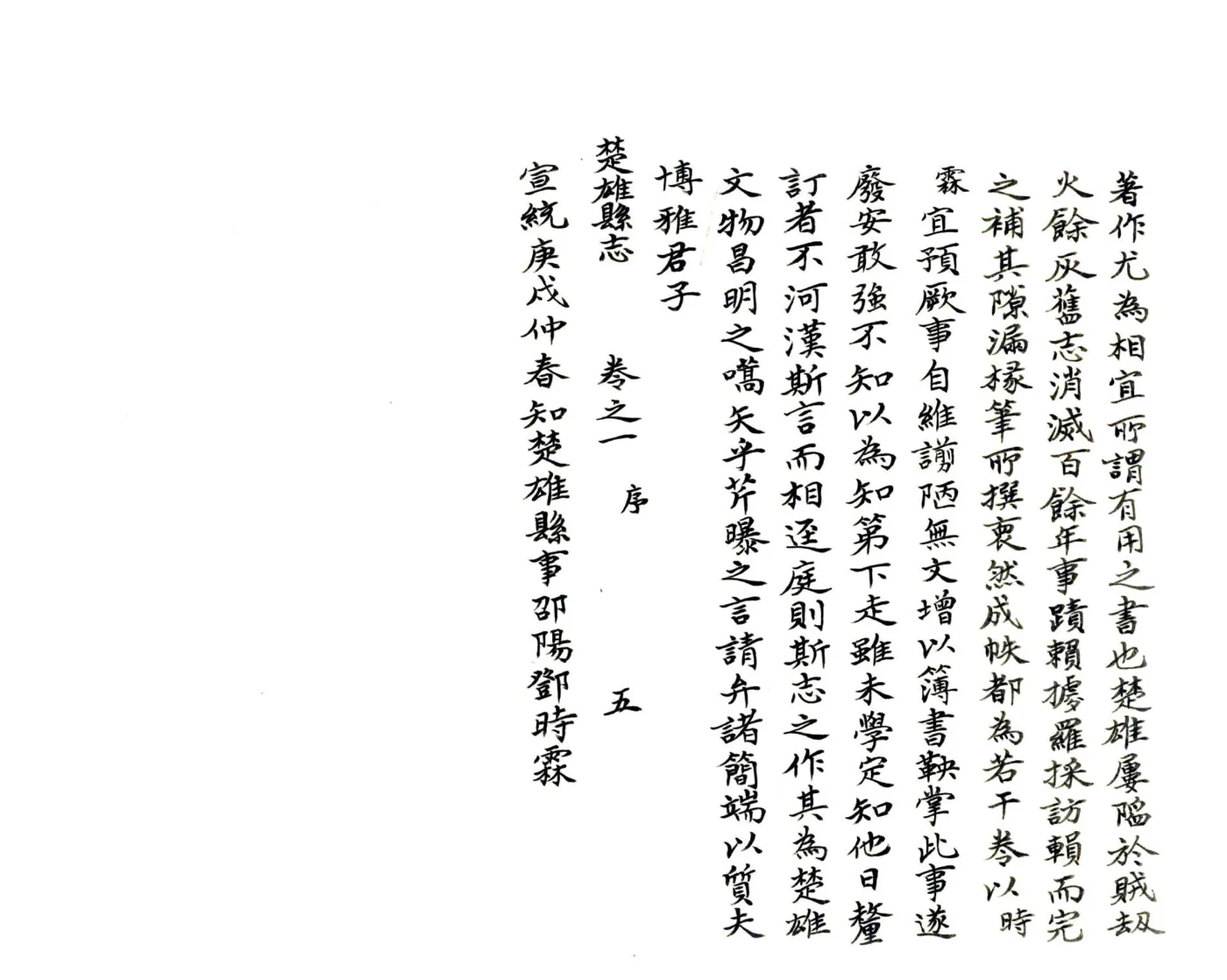 楚雄县志（宣统） 在线预览第6页