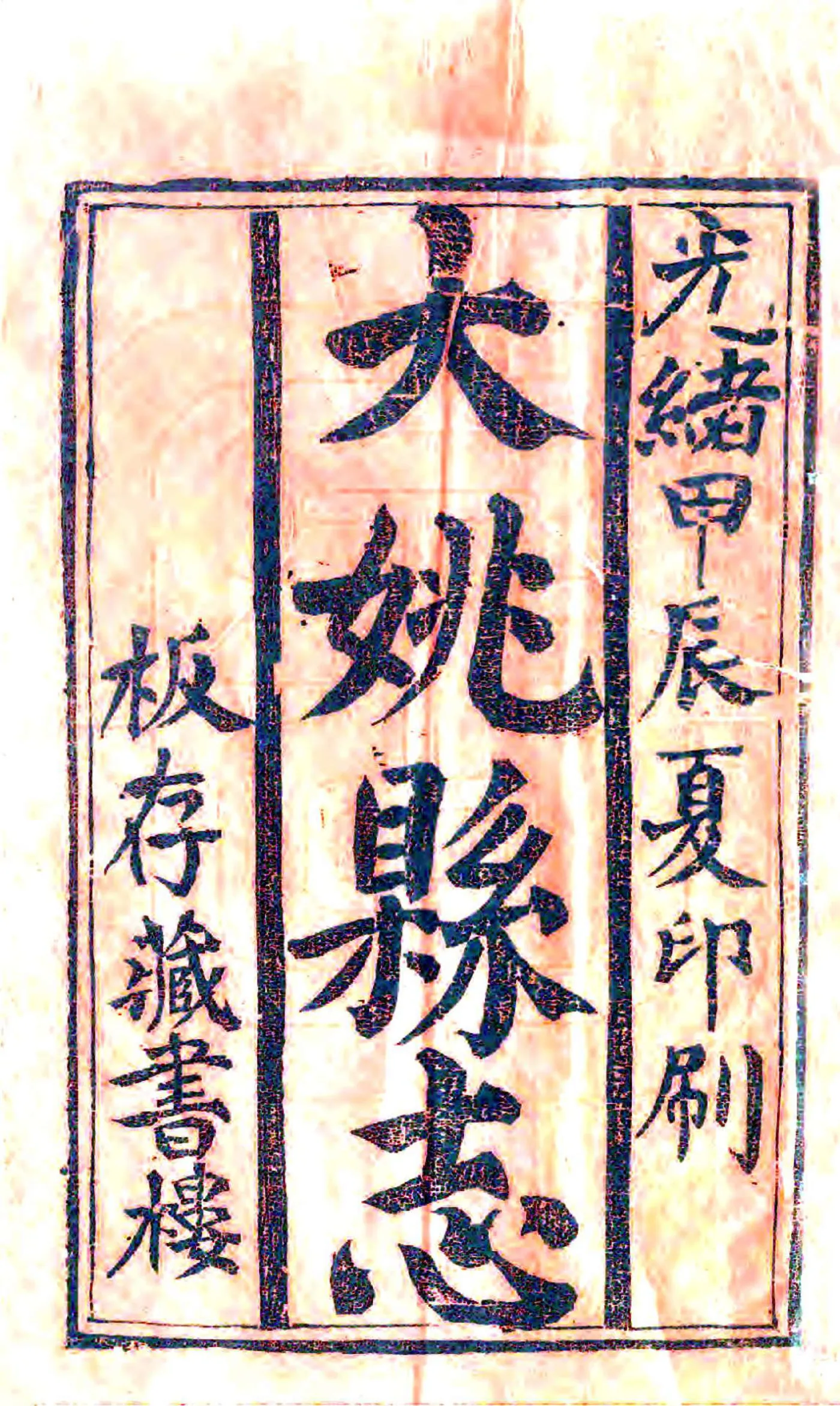 大姚县志（道光） 在线预览第2页
