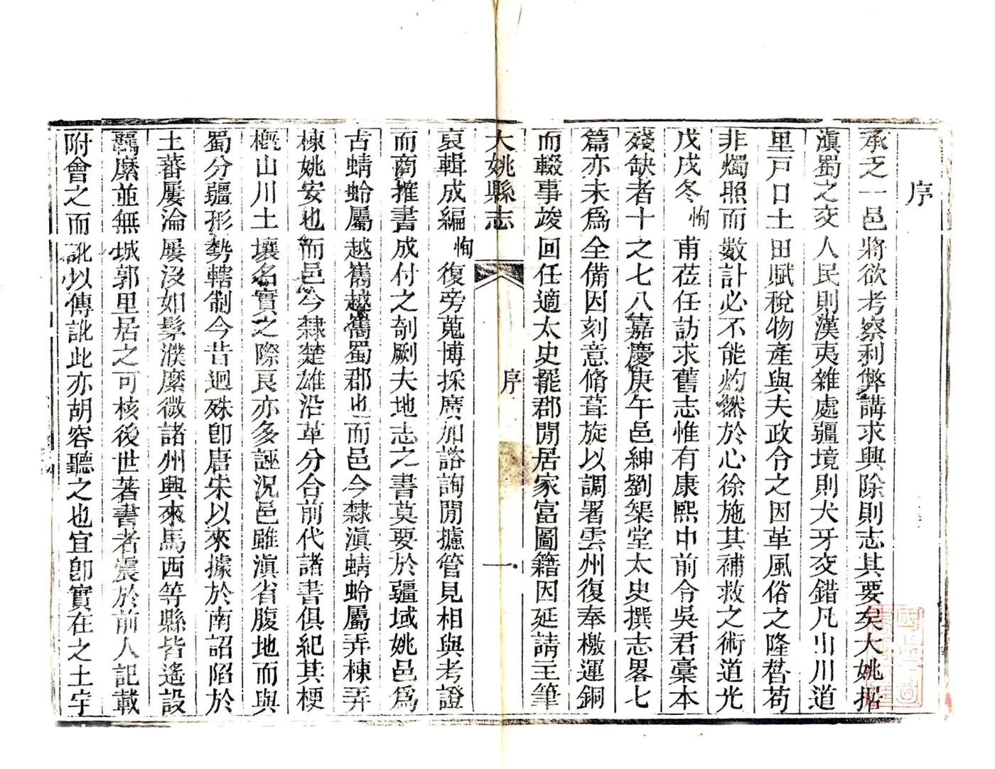 大姚县志（道光） 在线预览第3页