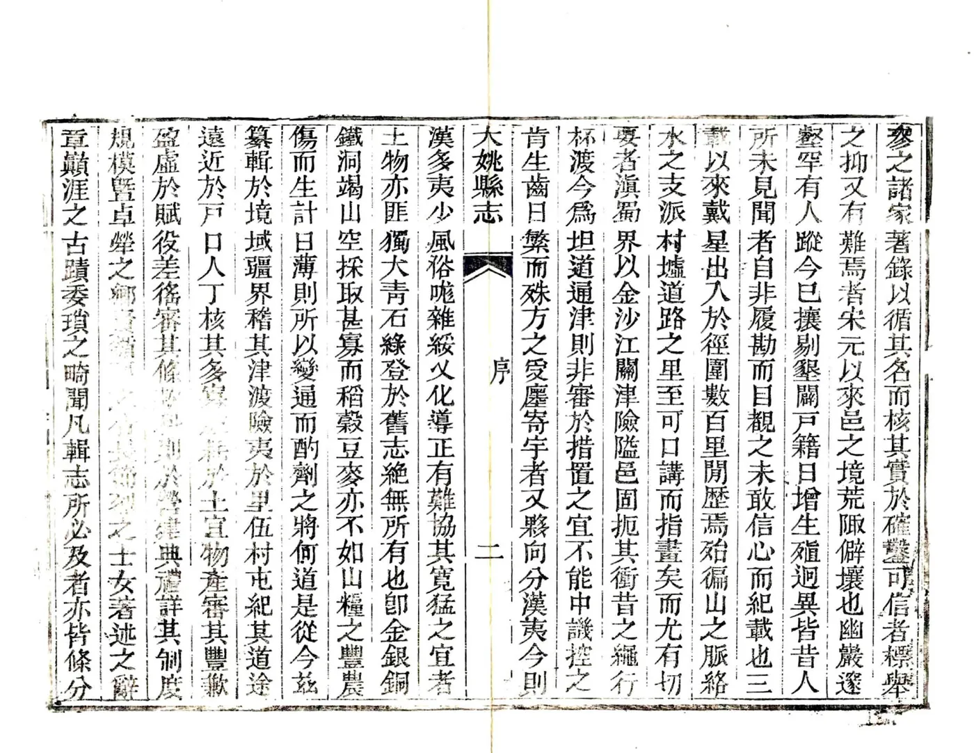 大姚县志（道光） 在线预览第4页