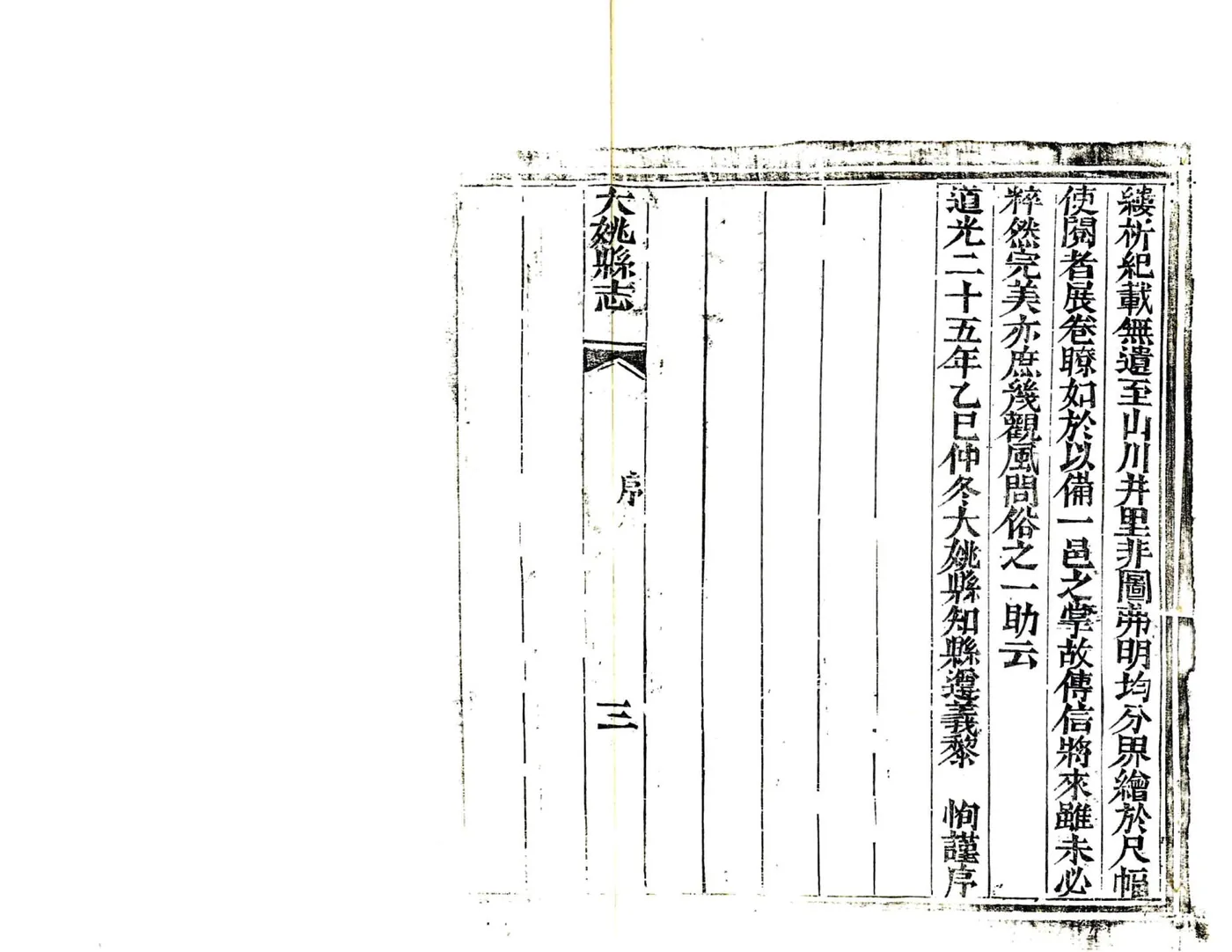 大姚县志（道光） 在线预览第5页