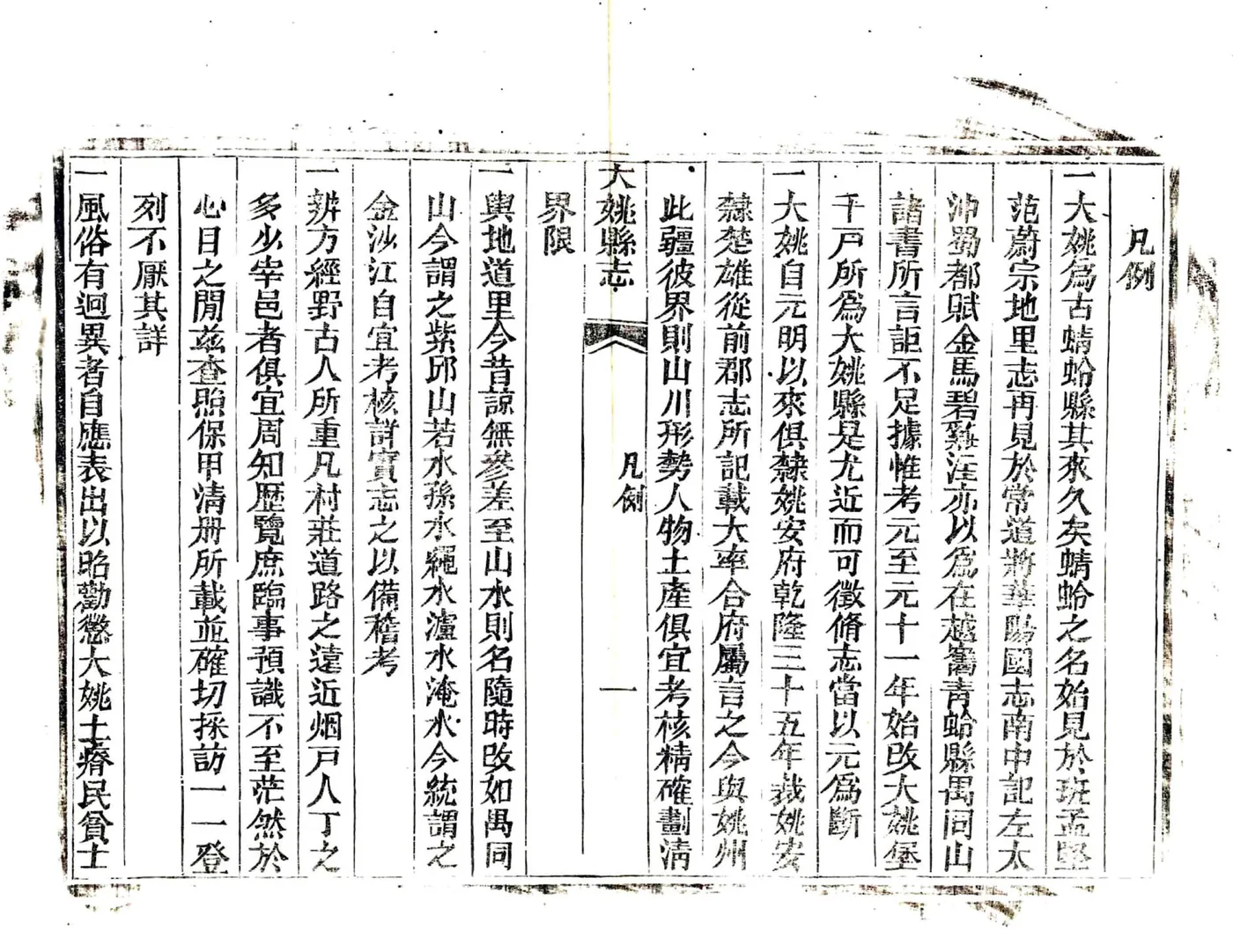 大姚县志（道光） 在线预览第6页