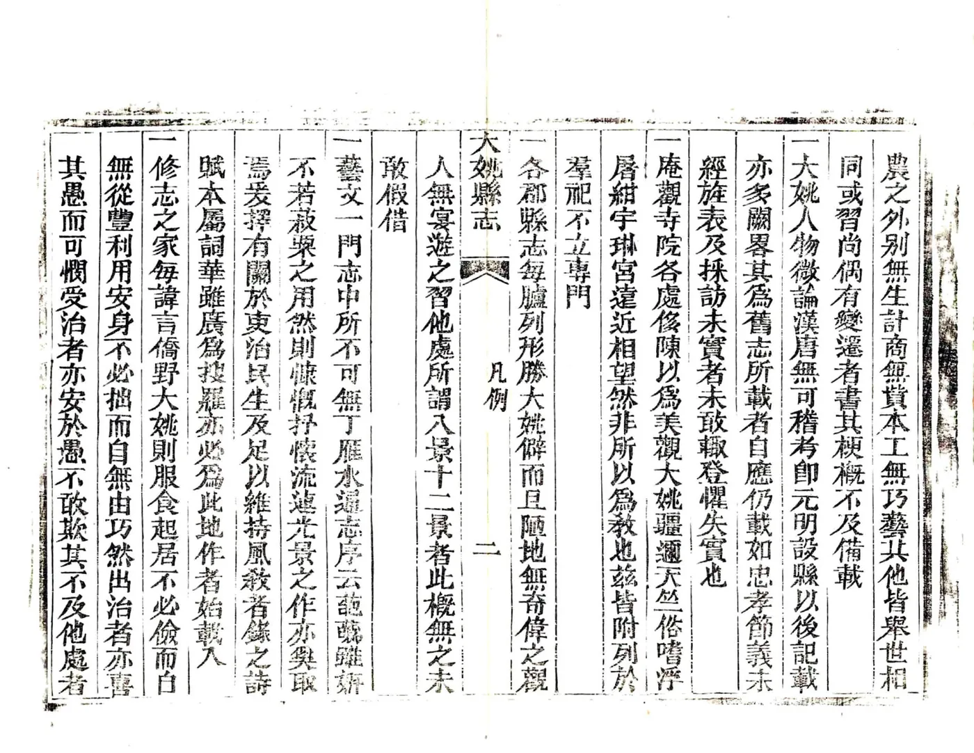 大姚县志（道光） 在线预览第7页