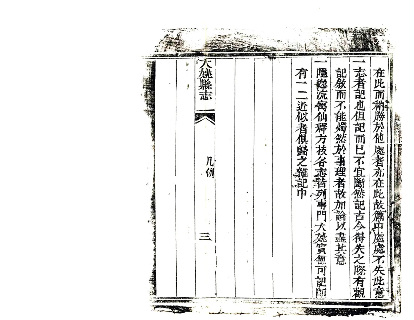 大姚县志（道光） 在线预览第8页