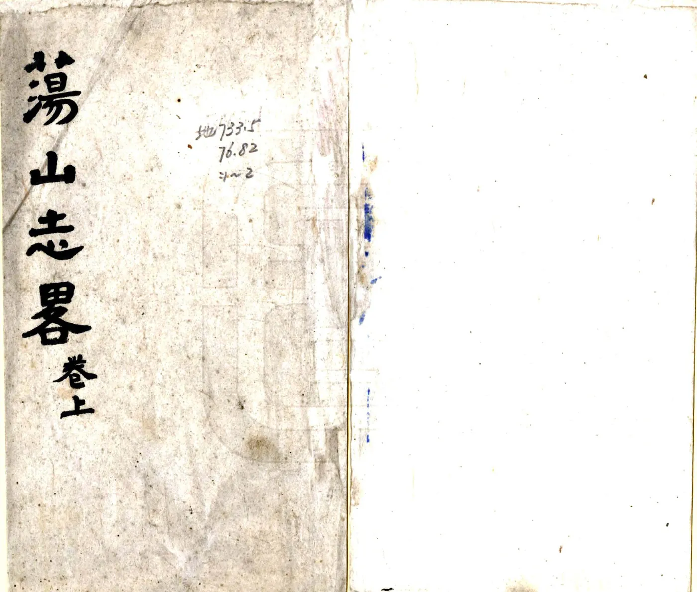 荡山志略（清） 在线预览第1页