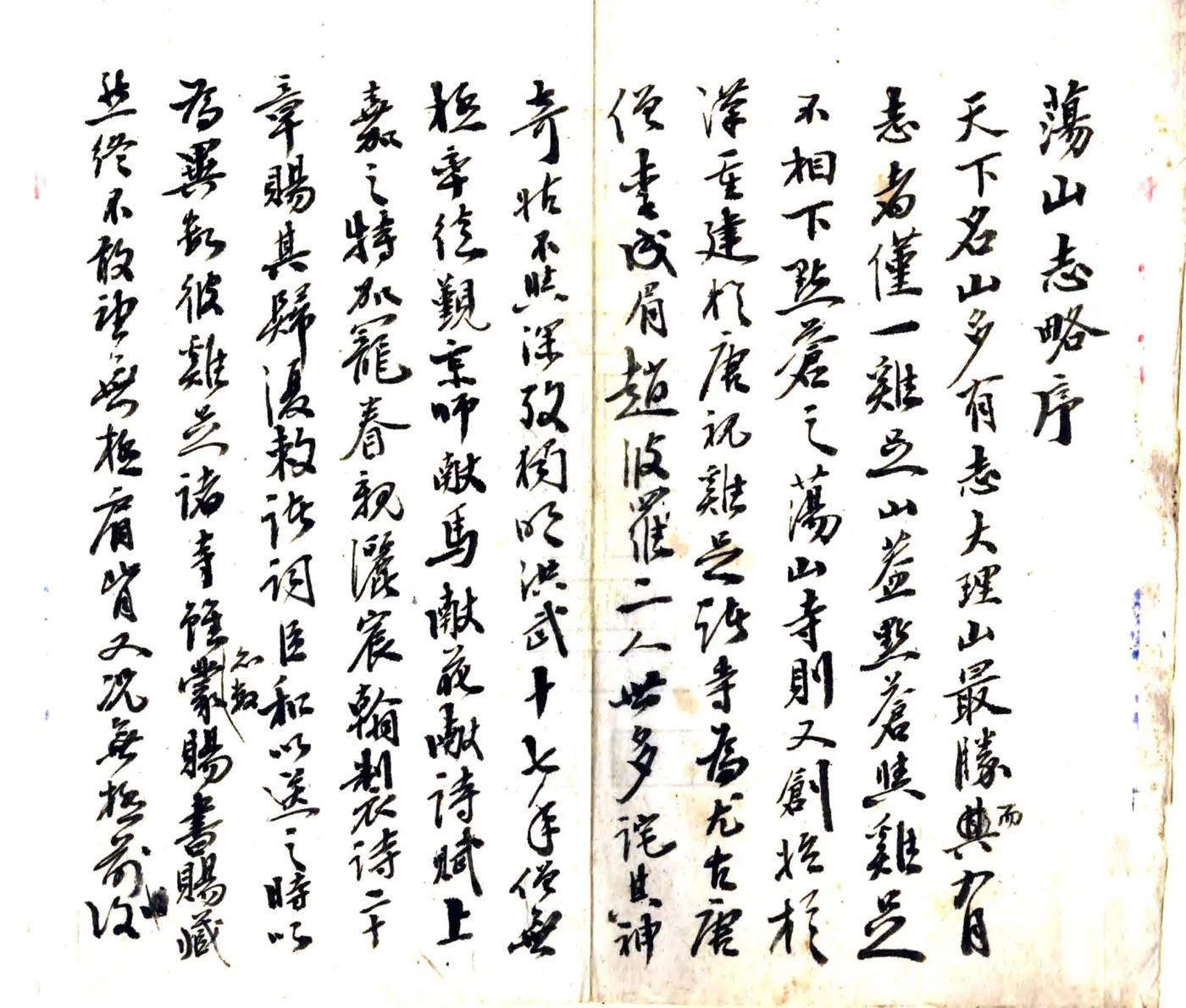 荡山志略（清） 在线预览第2页