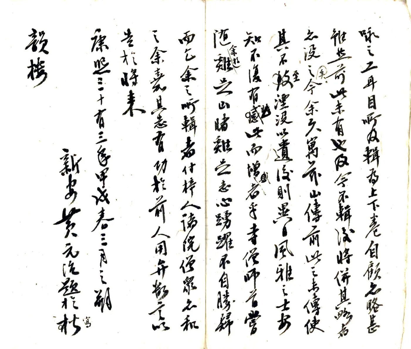 荡山志略（清） 在线预览第4页