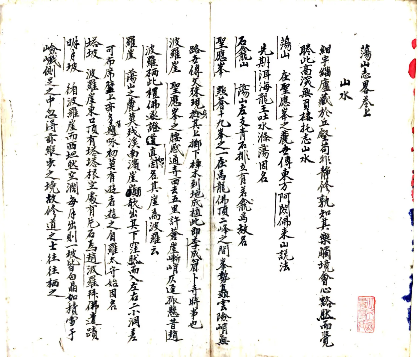 荡山志略（清） 在线预览第5页
