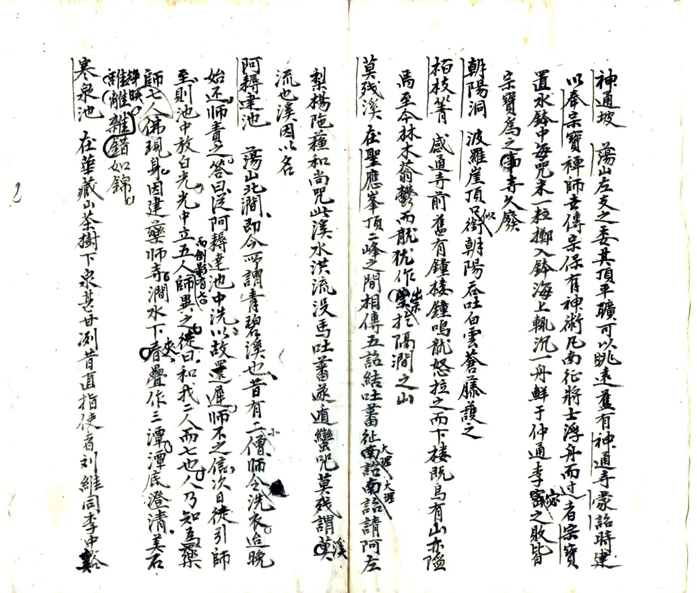 荡山志略（清） 在线预览第6页
