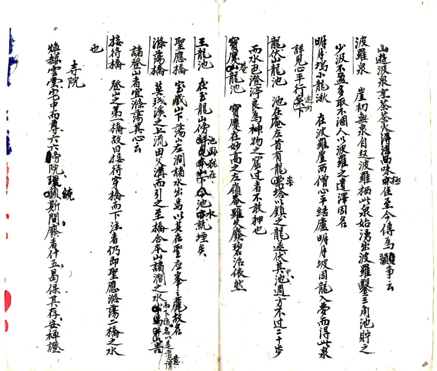 荡山志略（清） 在线预览第7页