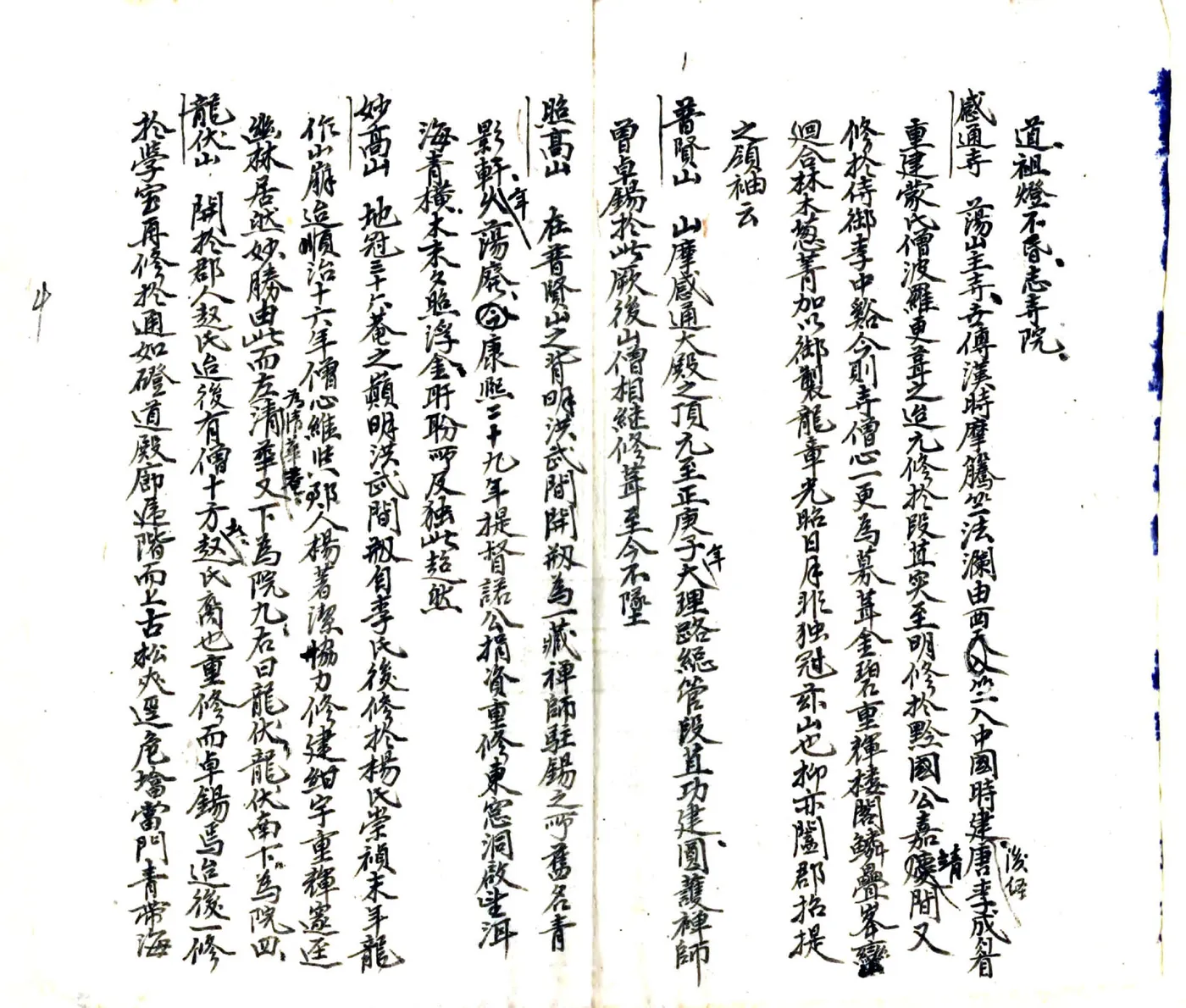 荡山志略（清） 在线预览第8页