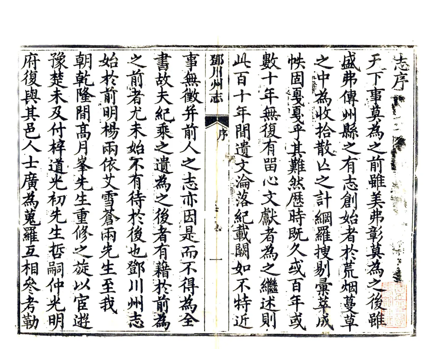 邓川州志（咸丰） 在线预览第3页