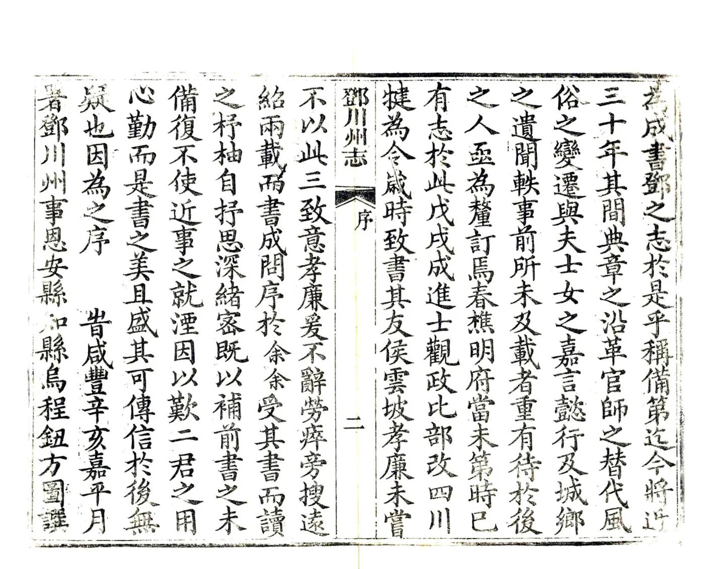 邓川州志（咸丰） 在线预览第4页