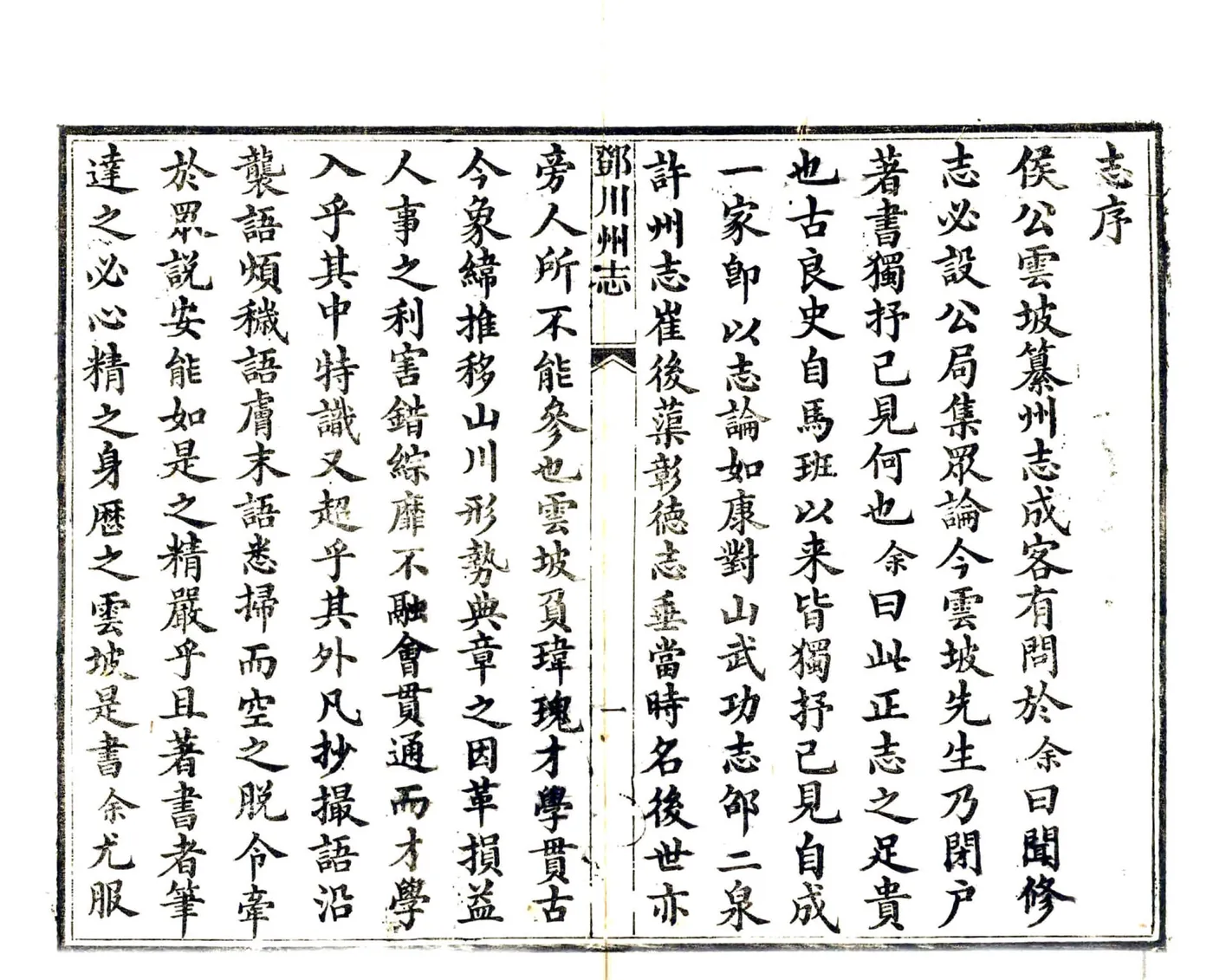 邓川州志（咸丰） 在线预览第5页
