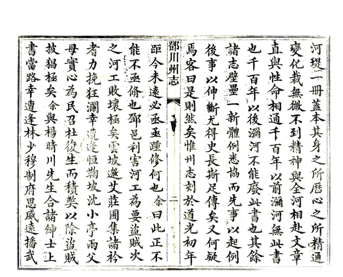 邓川州志（咸丰） 在线预览第6页