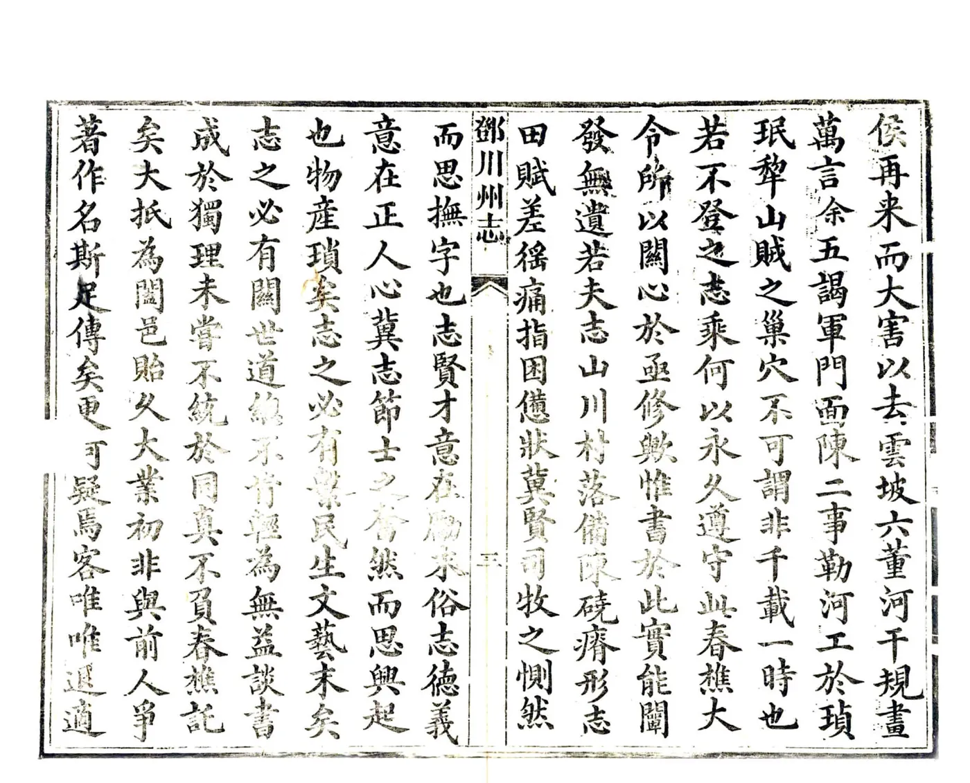 邓川州志（咸丰） 在线预览第7页