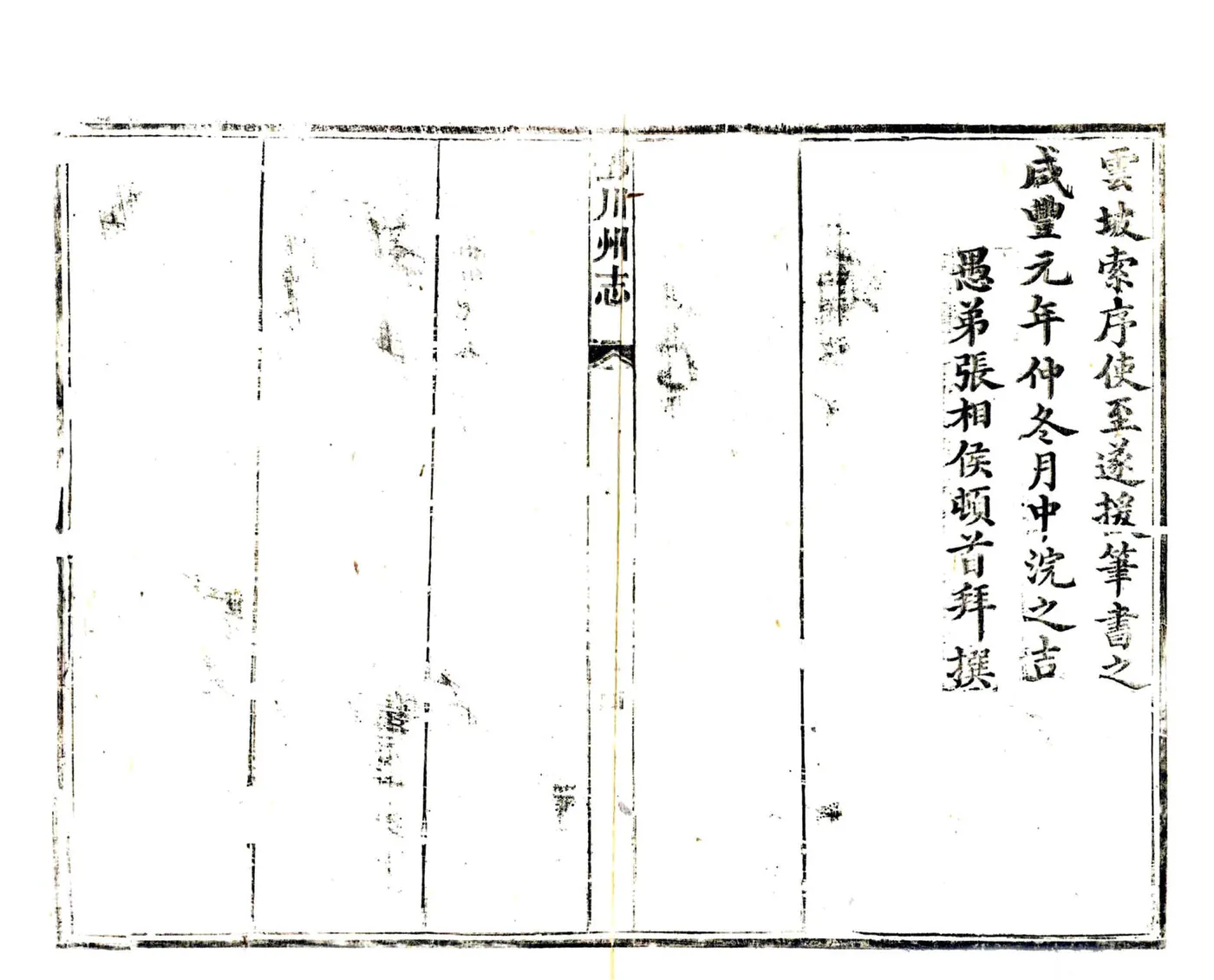 邓川州志（咸丰） 在线预览第8页
