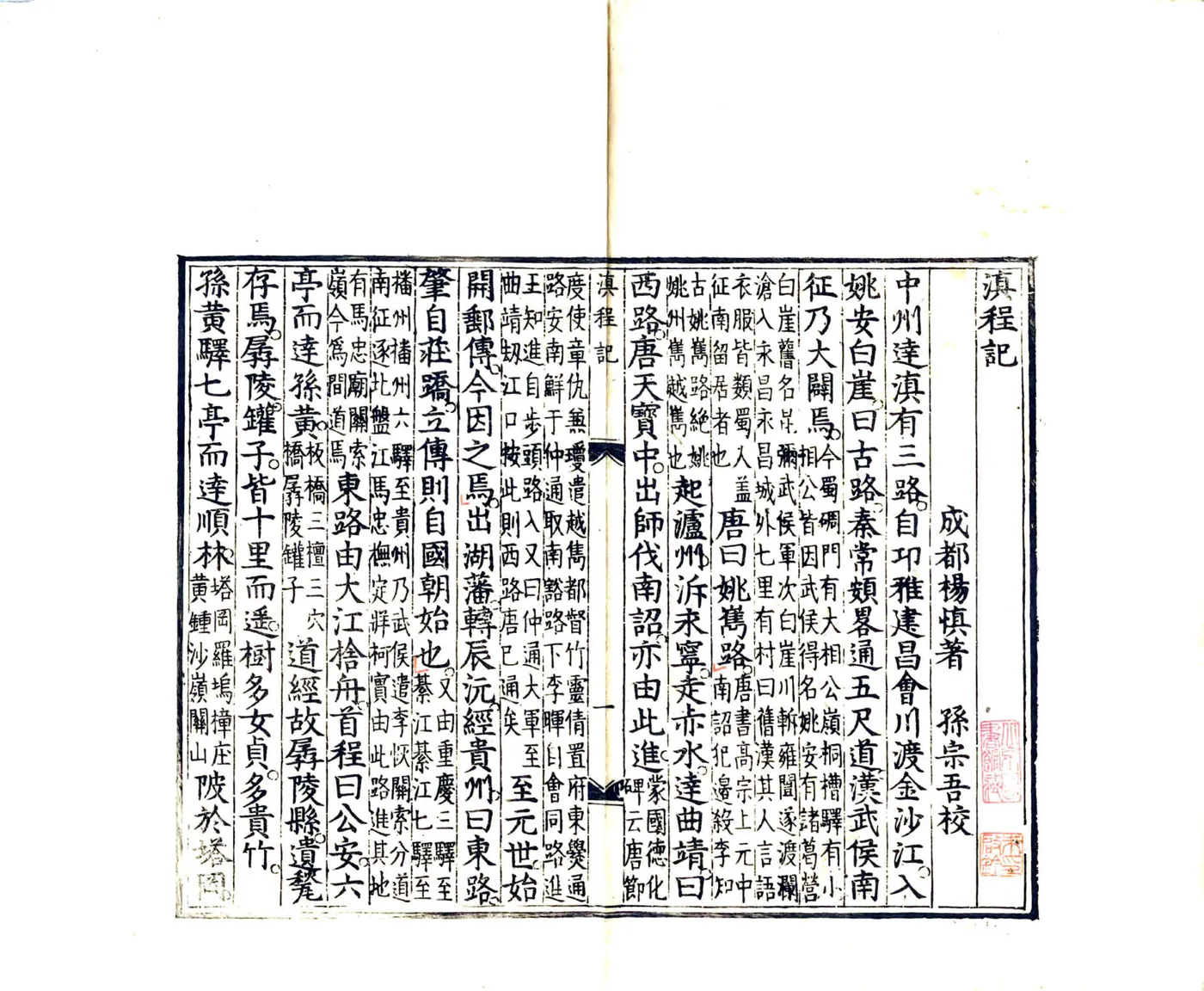滇程记（万历） 在线预览第2页