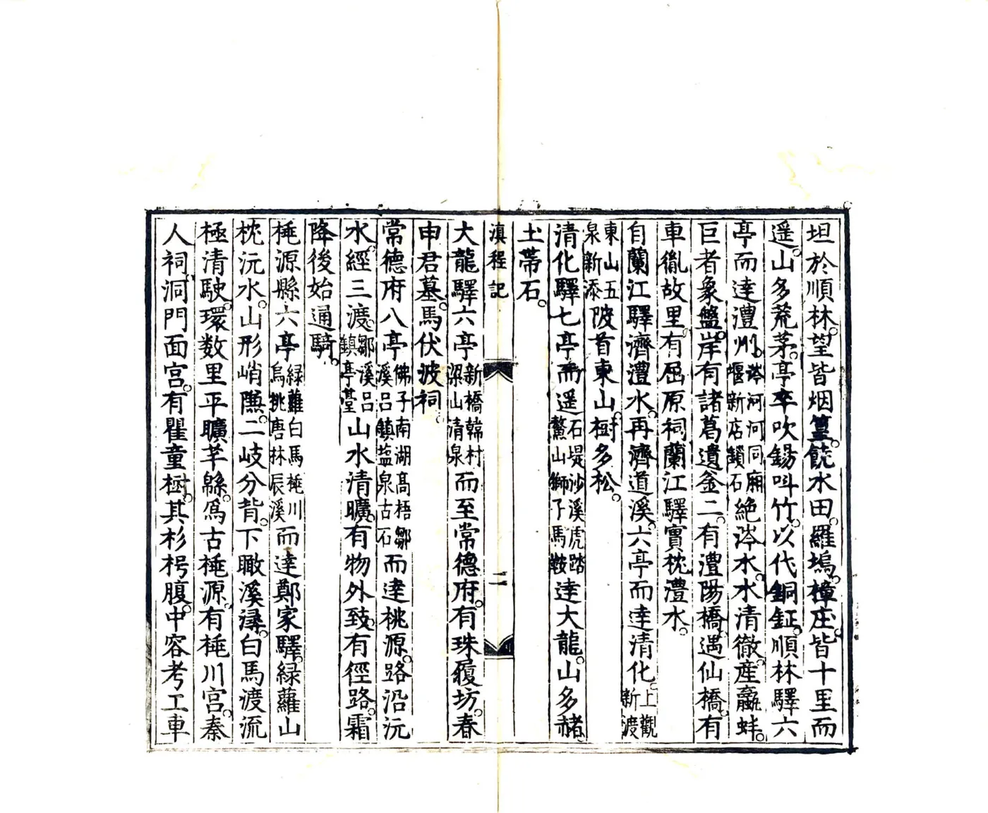 滇程记（万历） 在线预览第3页