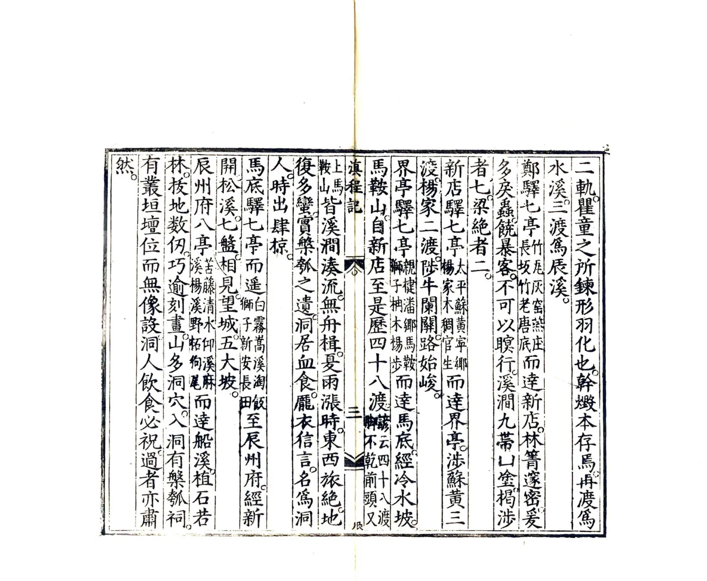 滇程记（万历） 在线预览第4页