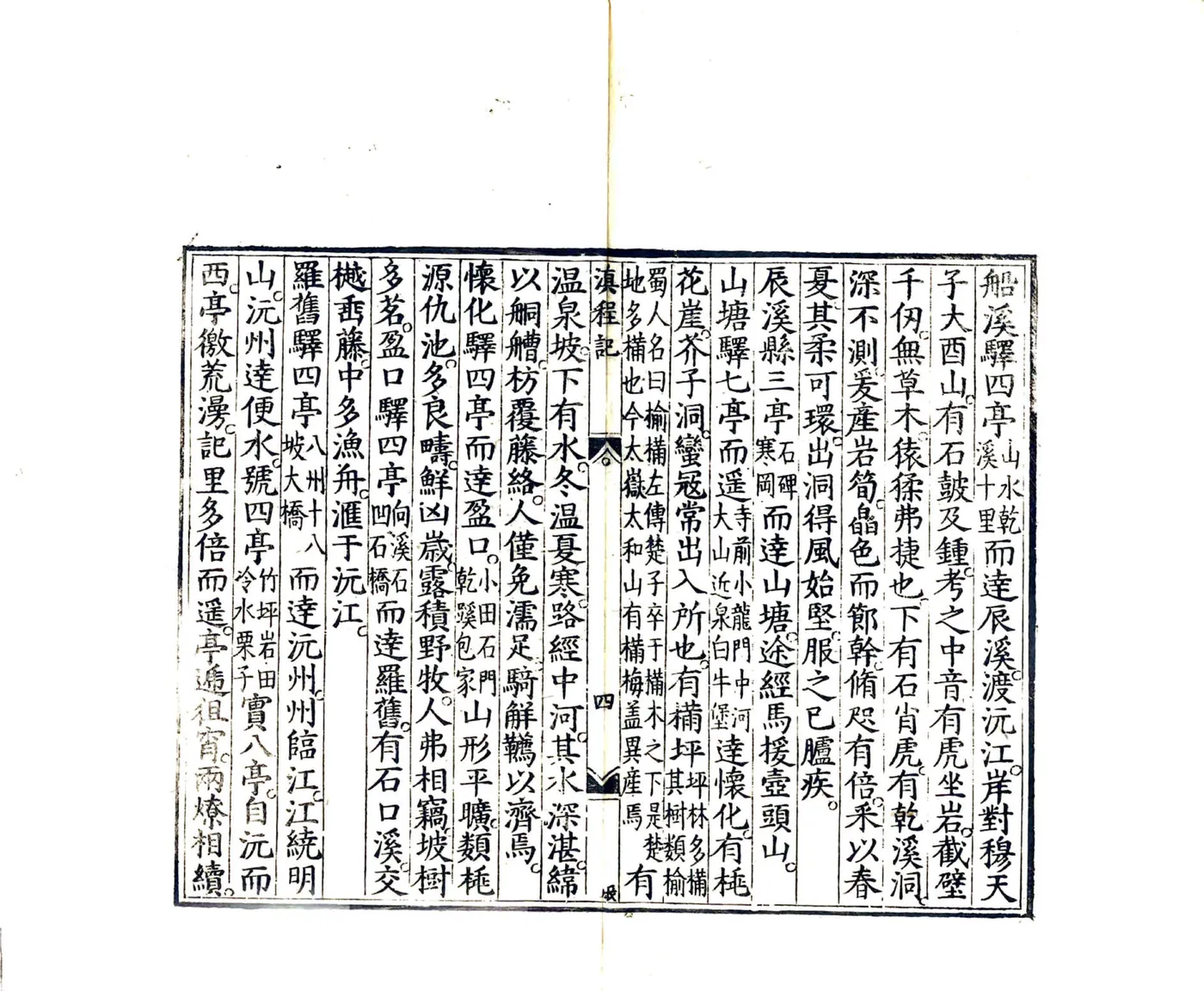 滇程记（万历） 在线预览第5页