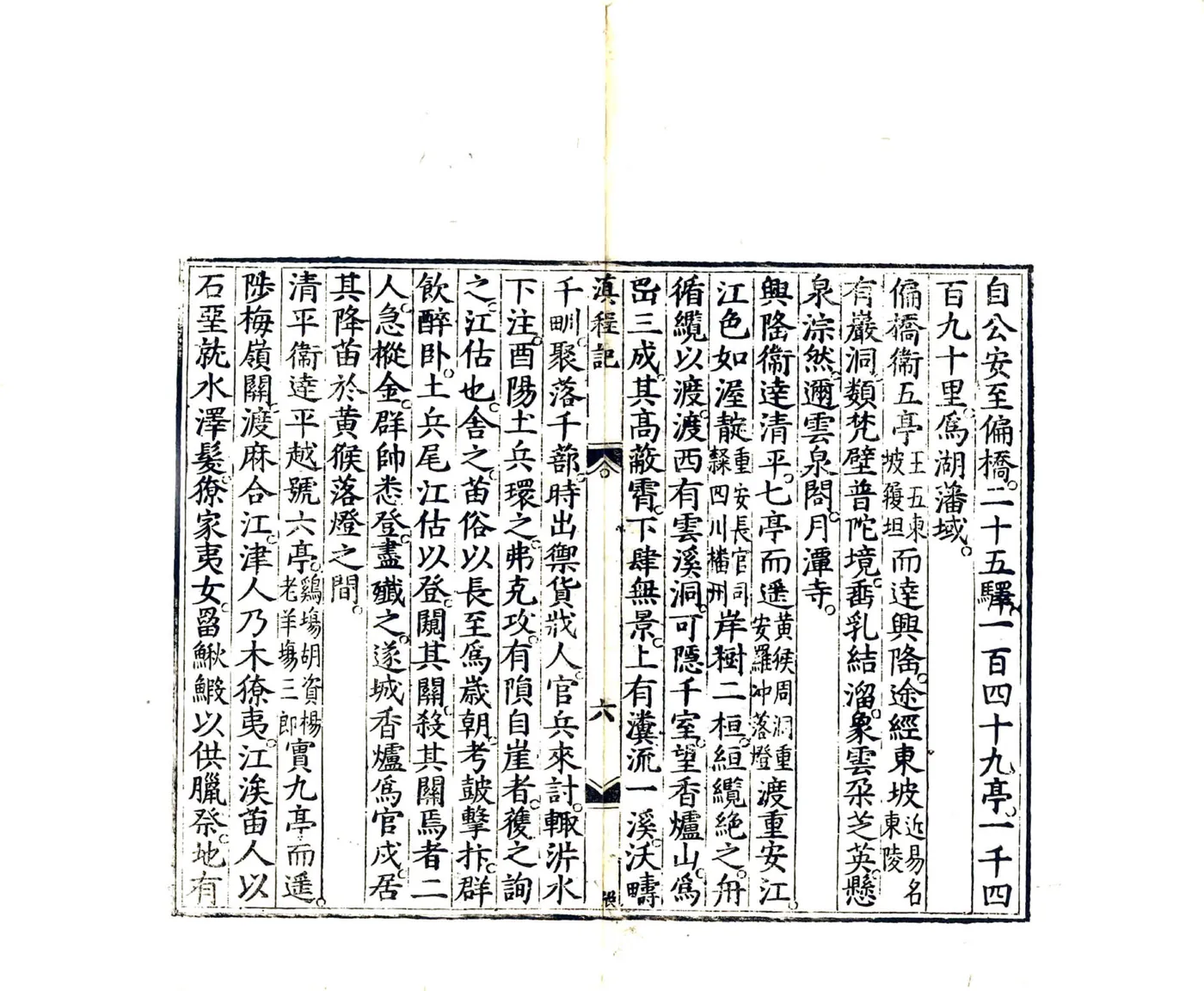 滇程记（万历） 在线预览第7页