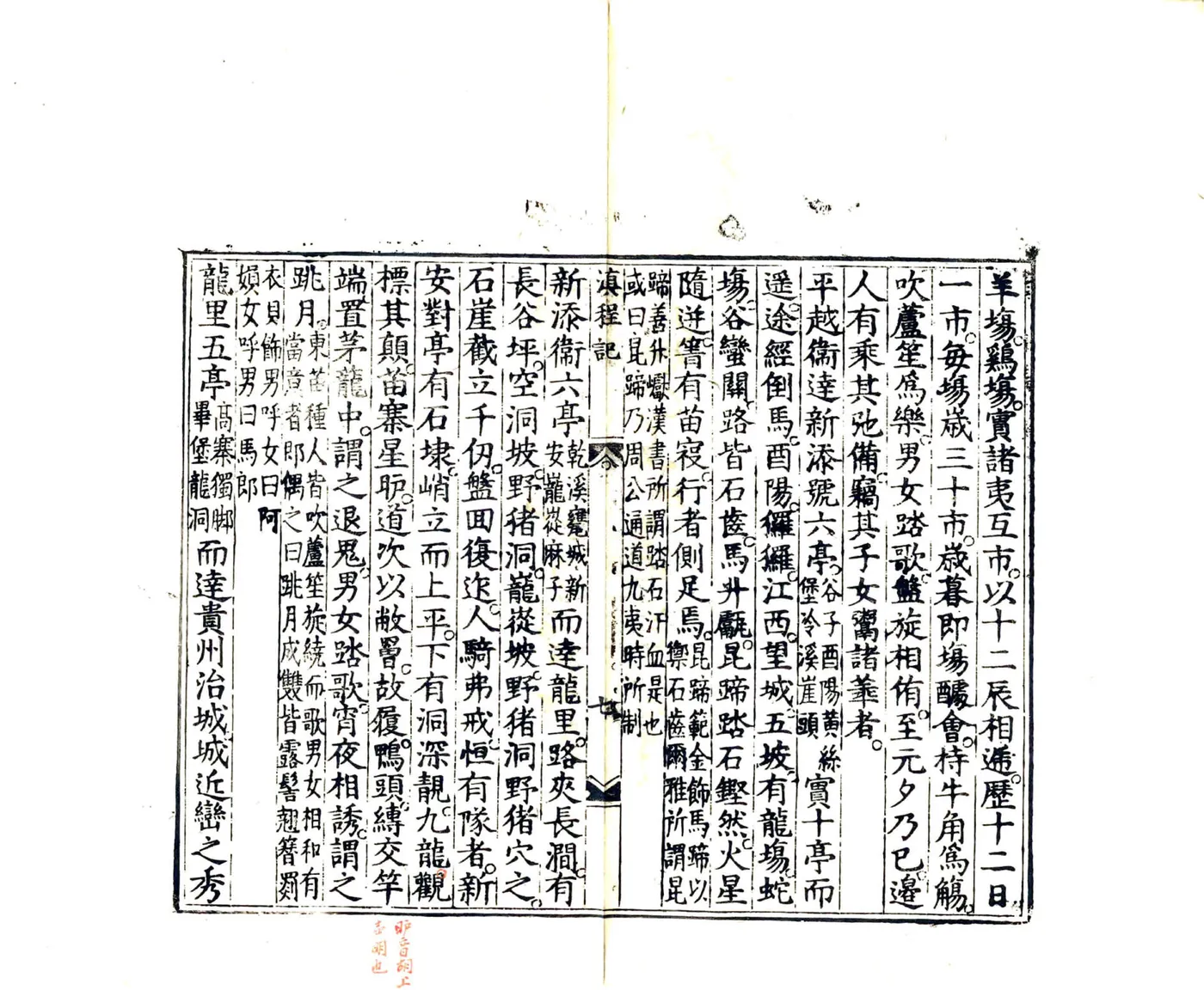 滇程记（万历） 在线预览第8页