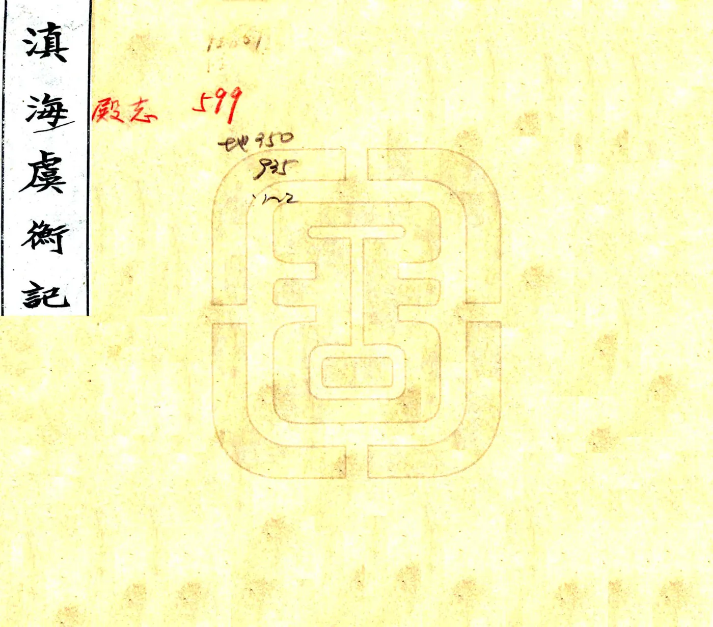滇海虞衡记（嘉庆） 在线预览第1页