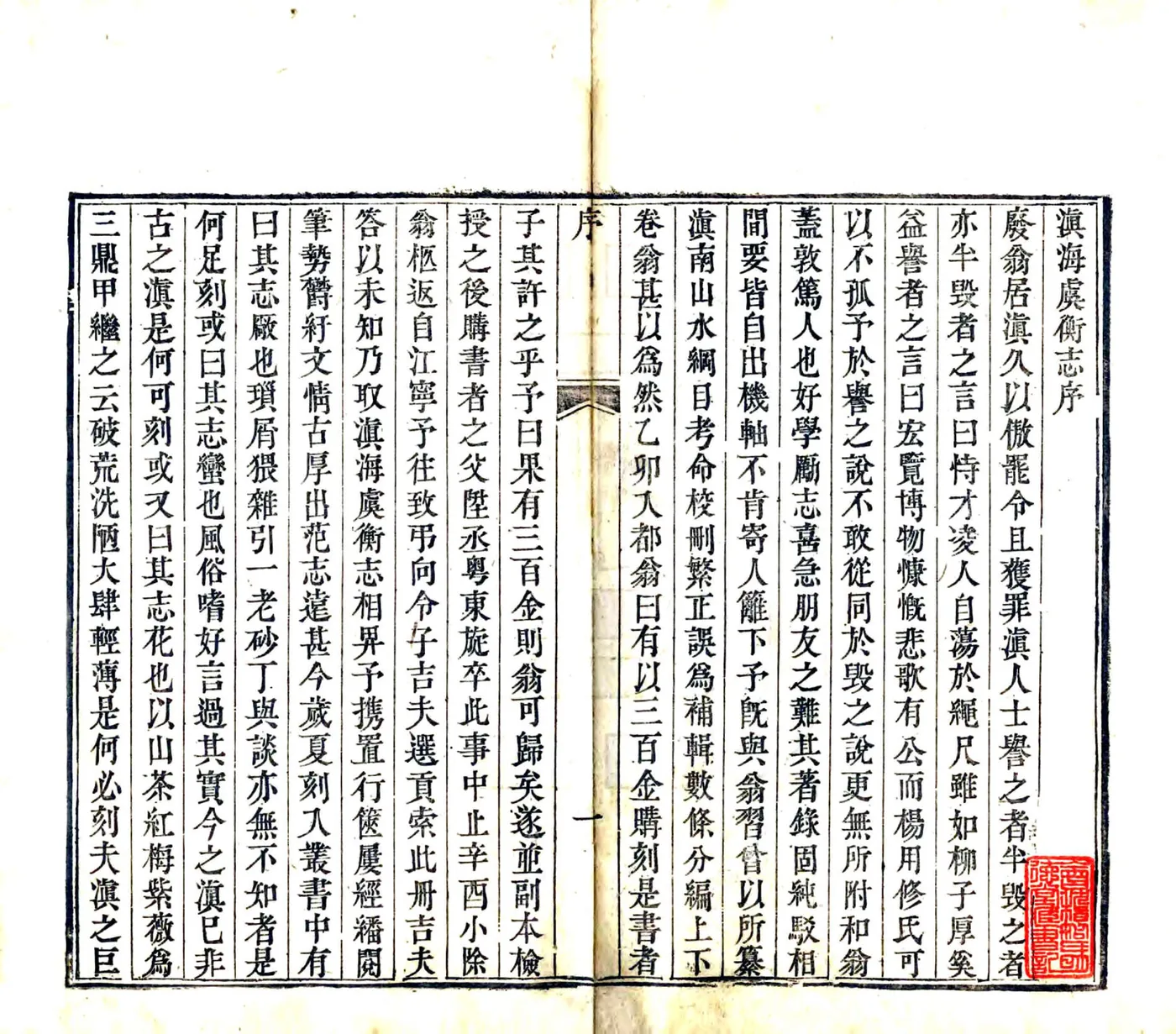 滇海虞衡记（嘉庆） 在线预览第3页