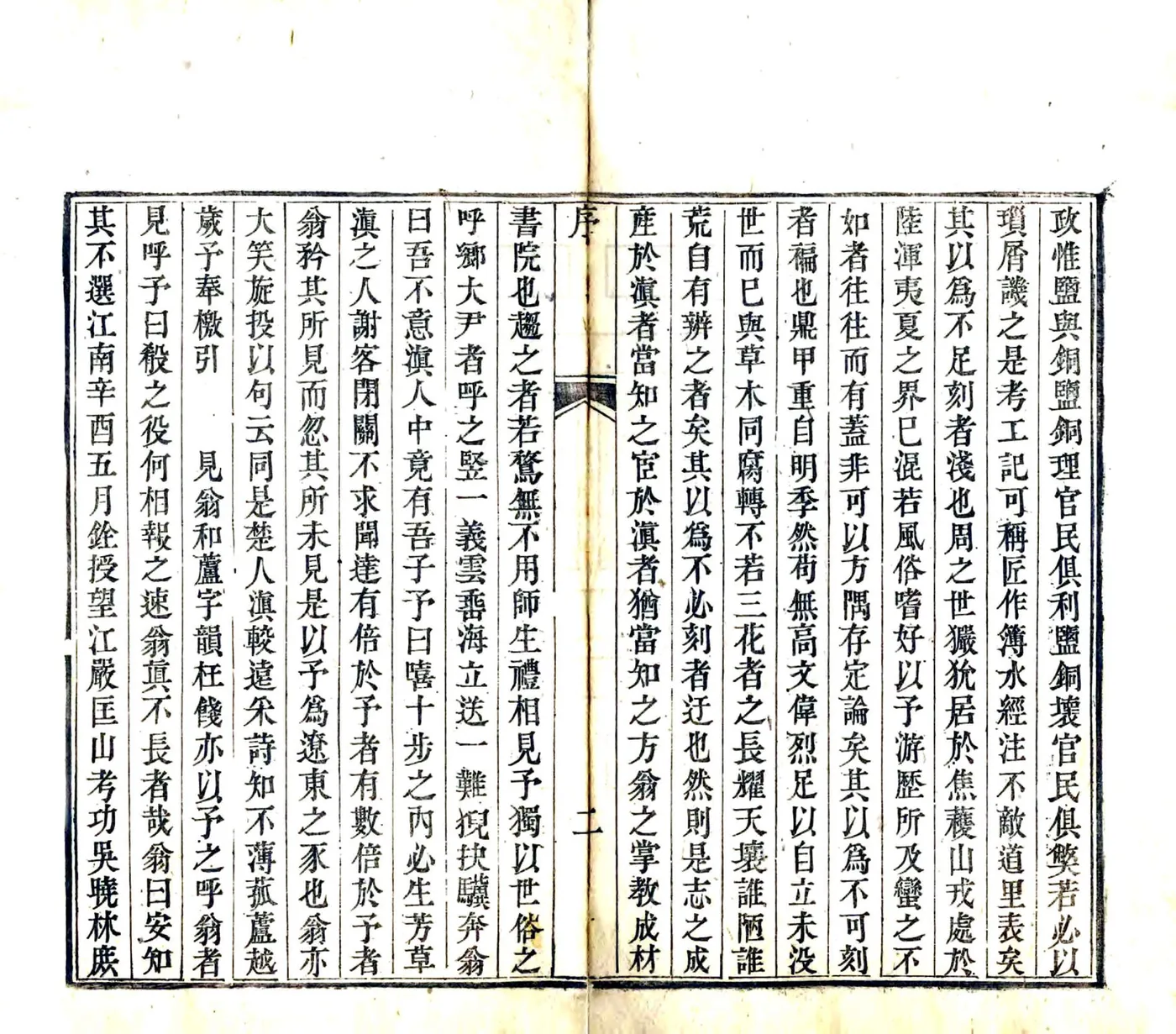 滇海虞衡记（嘉庆） 在线预览第4页