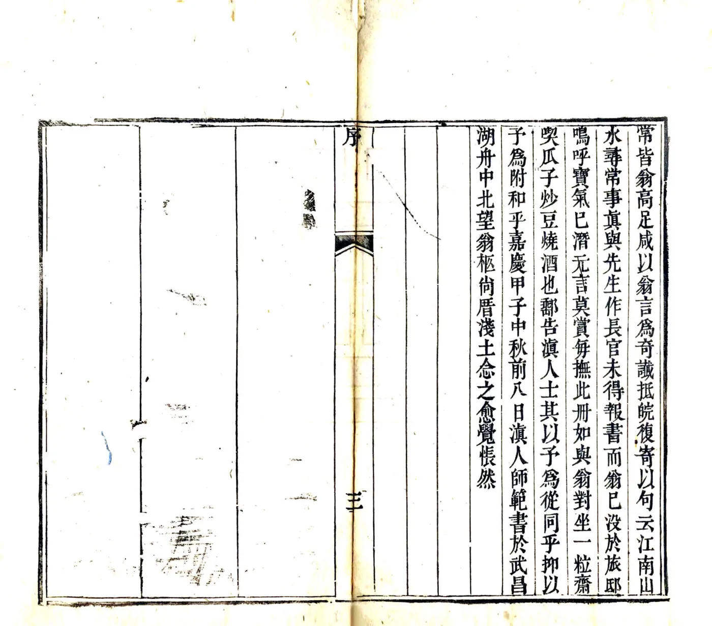 滇海虞衡记（嘉庆） 在线预览第5页