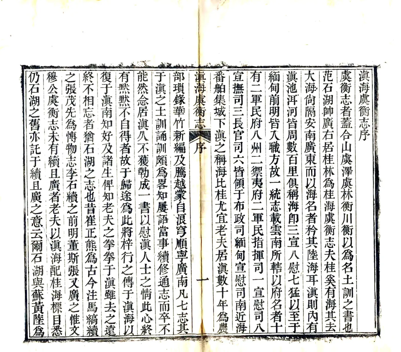 滇海虞衡记（嘉庆） 在线预览第6页