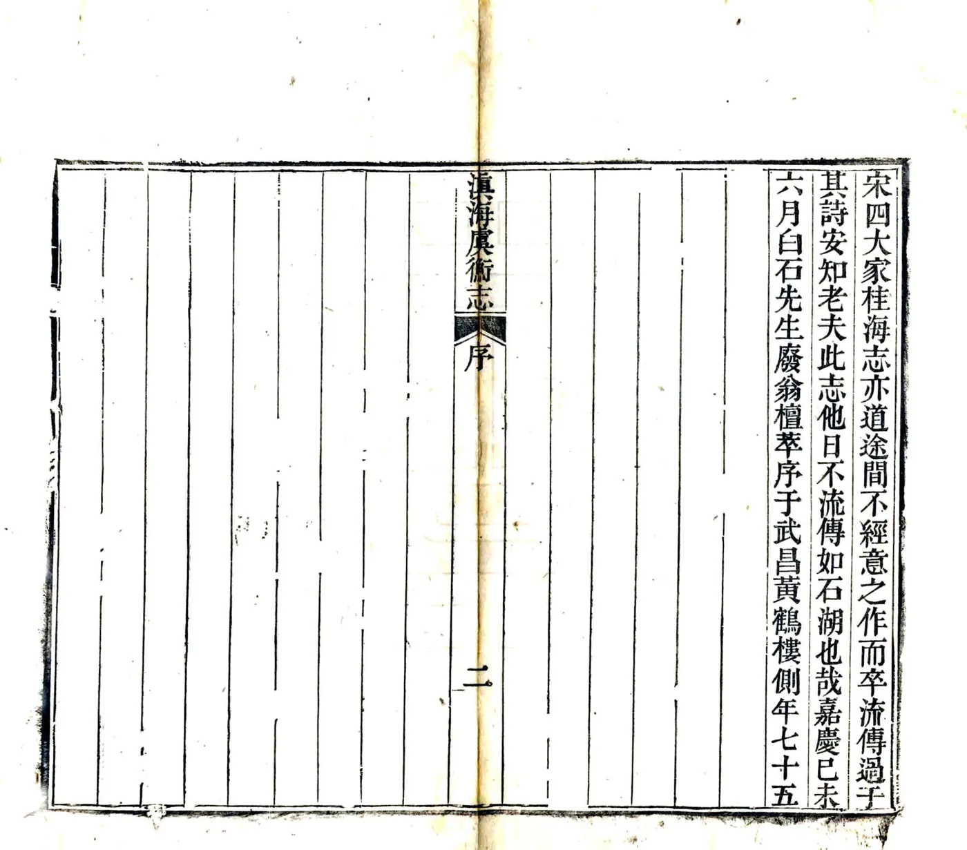滇海虞衡记（嘉庆） 在线预览第7页