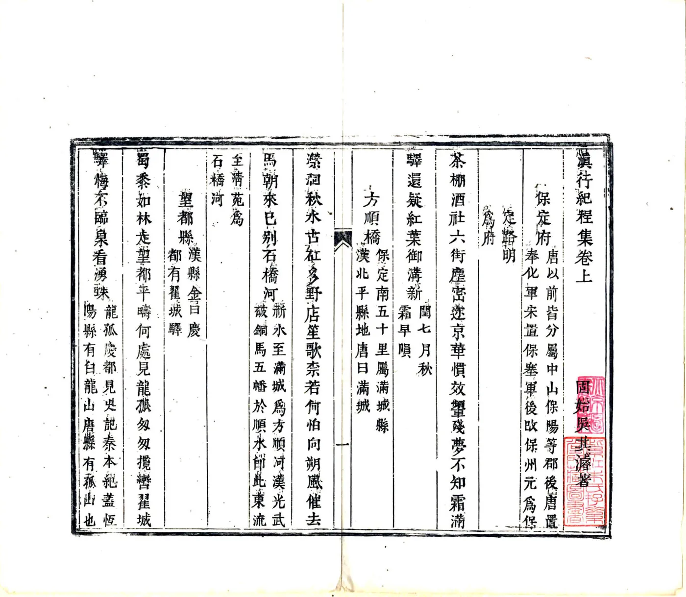 滇行纪程集（清） 在线预览第2页