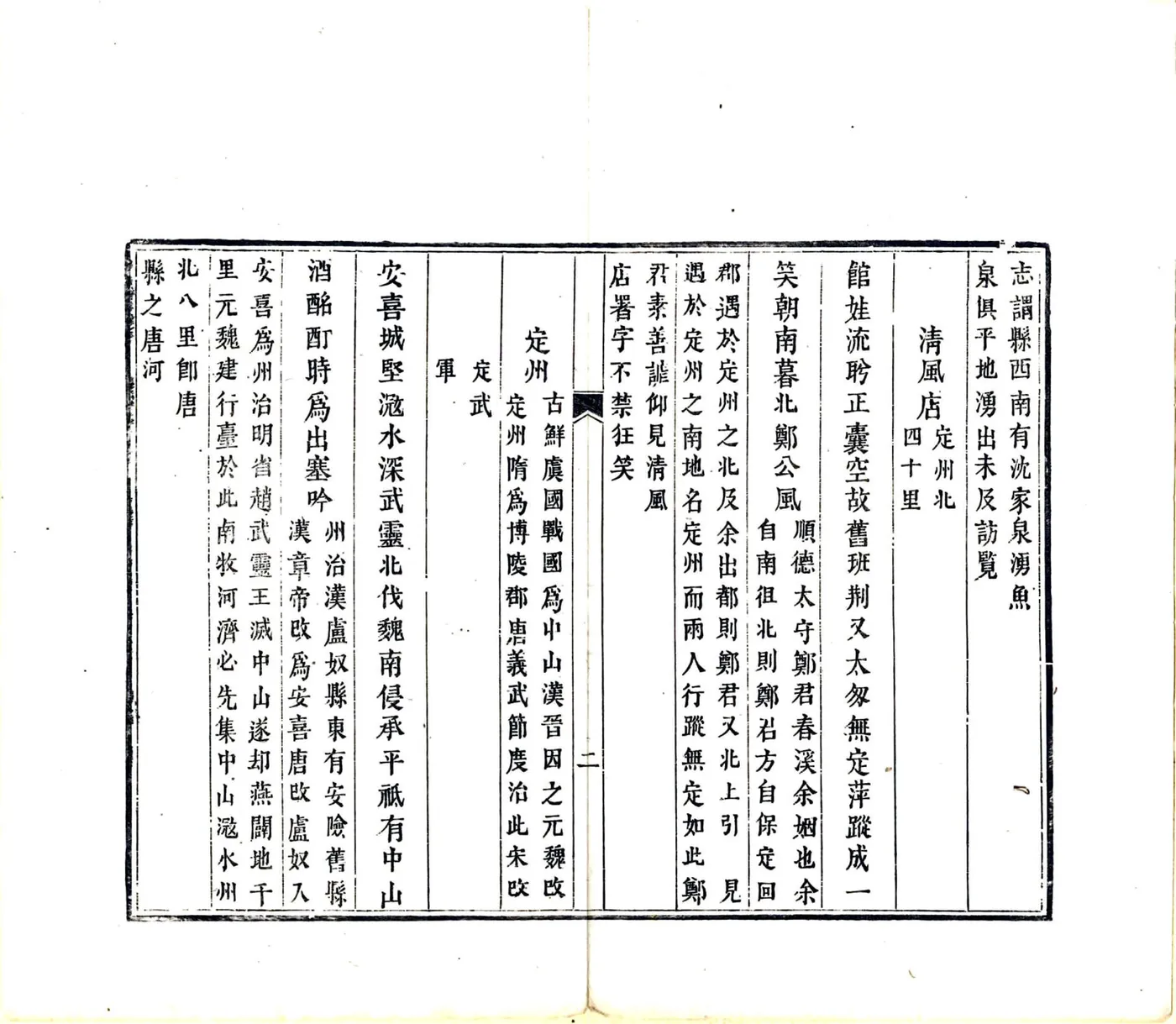 滇行纪程集（清） 在线预览第3页