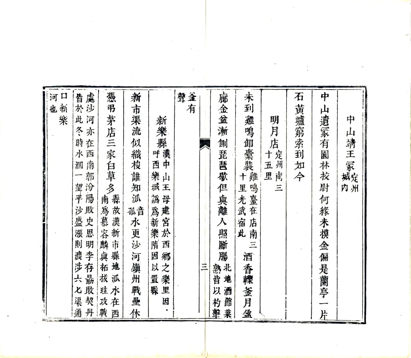 滇行纪程集（清） 在线预览第4页