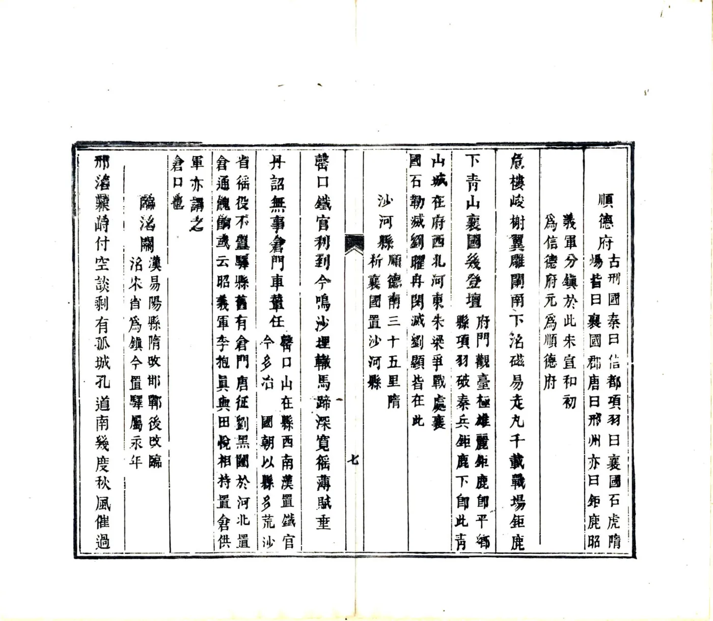 滇行纪程集（清） 在线预览第8页