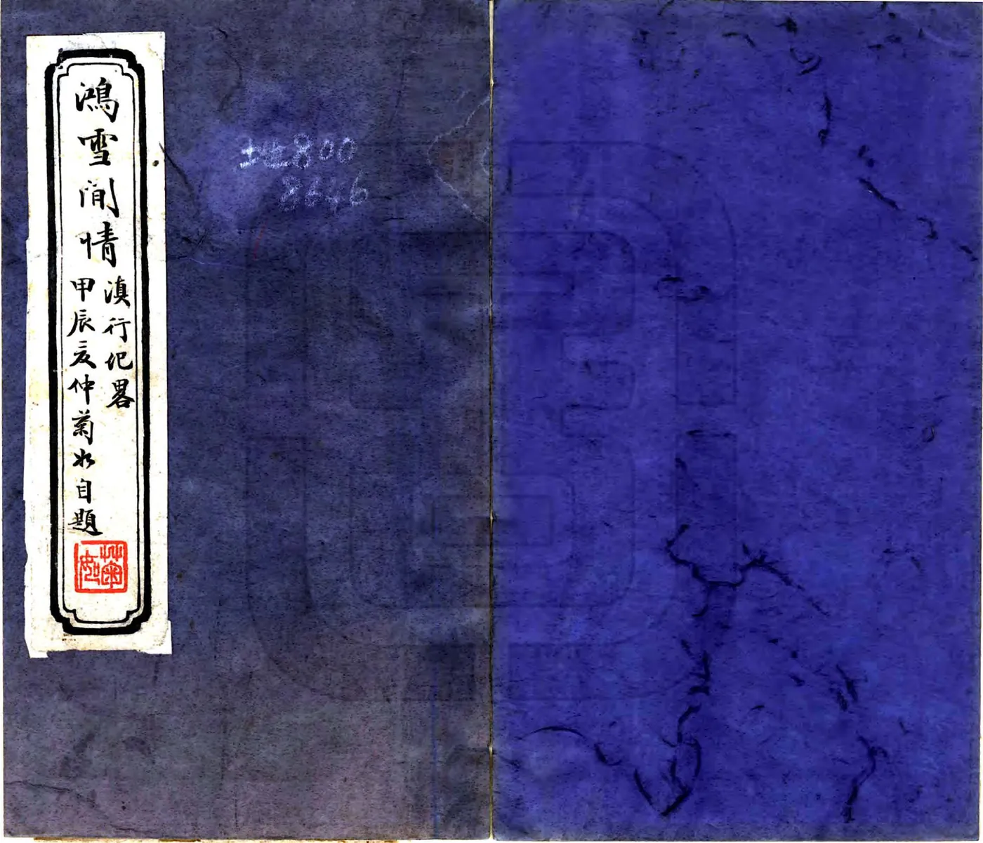 滇行纪略（清） 在线预览第1页