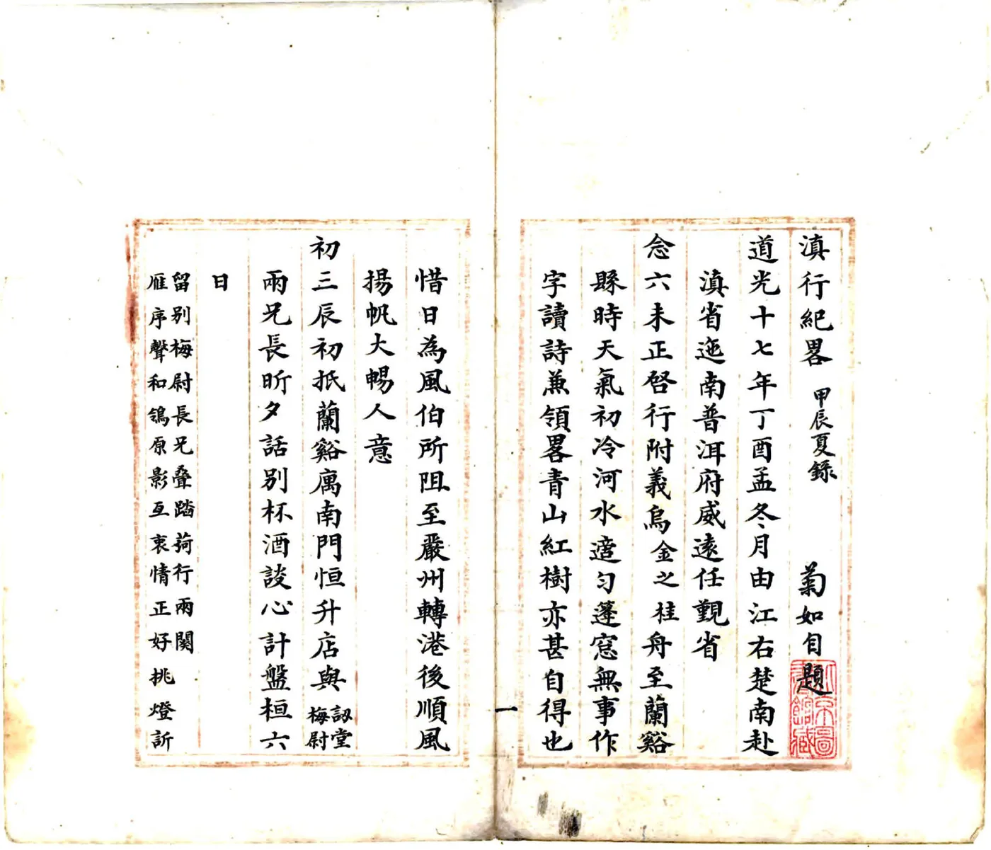 滇行纪略（清） 在线预览第2页