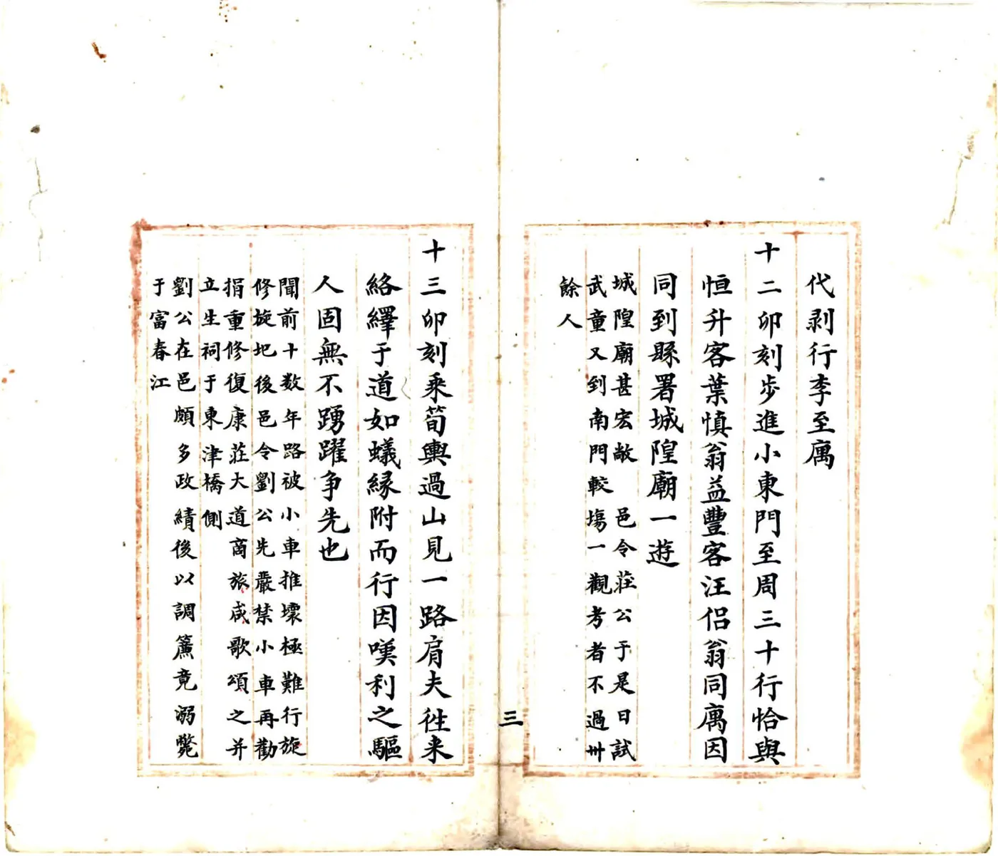 滇行纪略（清） 在线预览第4页