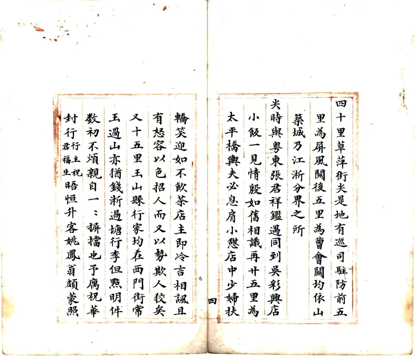 滇行纪略（清） 在线预览第5页