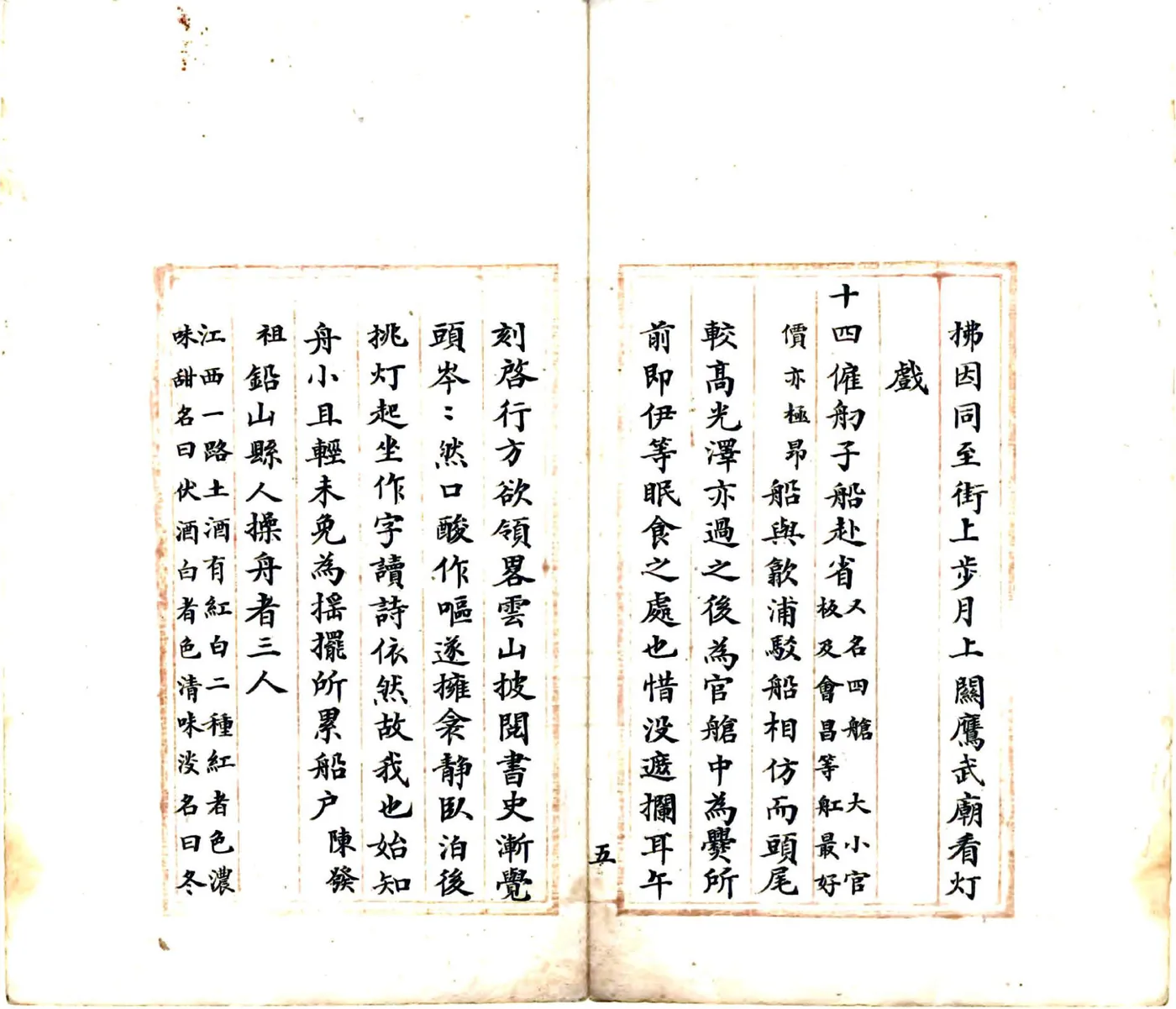 滇行纪略（清） 在线预览第6页