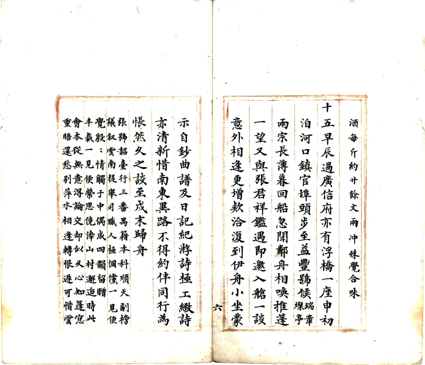 滇行纪略（清） 在线预览第7页