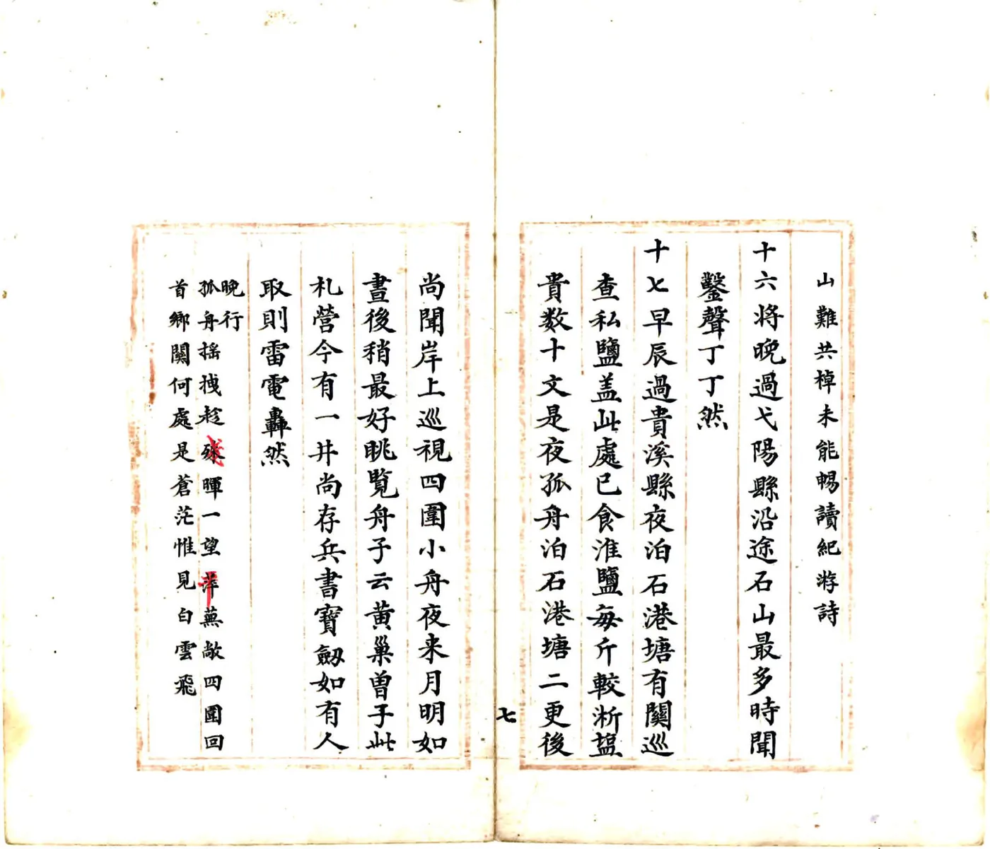 滇行纪略（清） 在线预览第8页