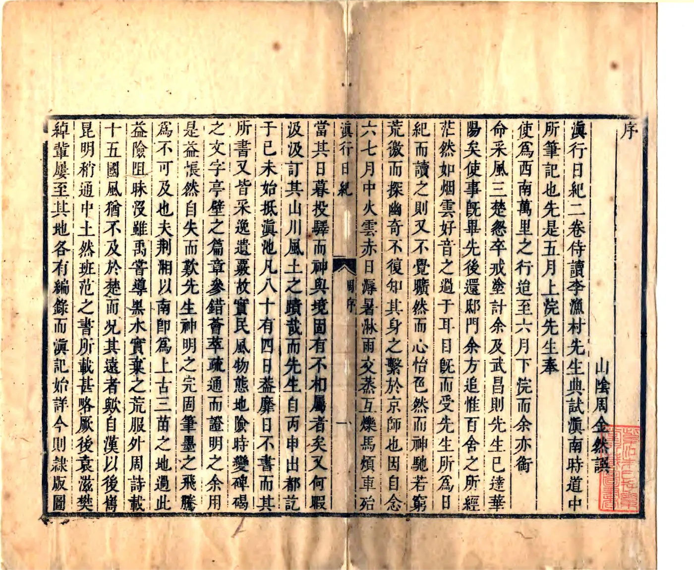 滇行日纪（康熙） 在线预览第2页