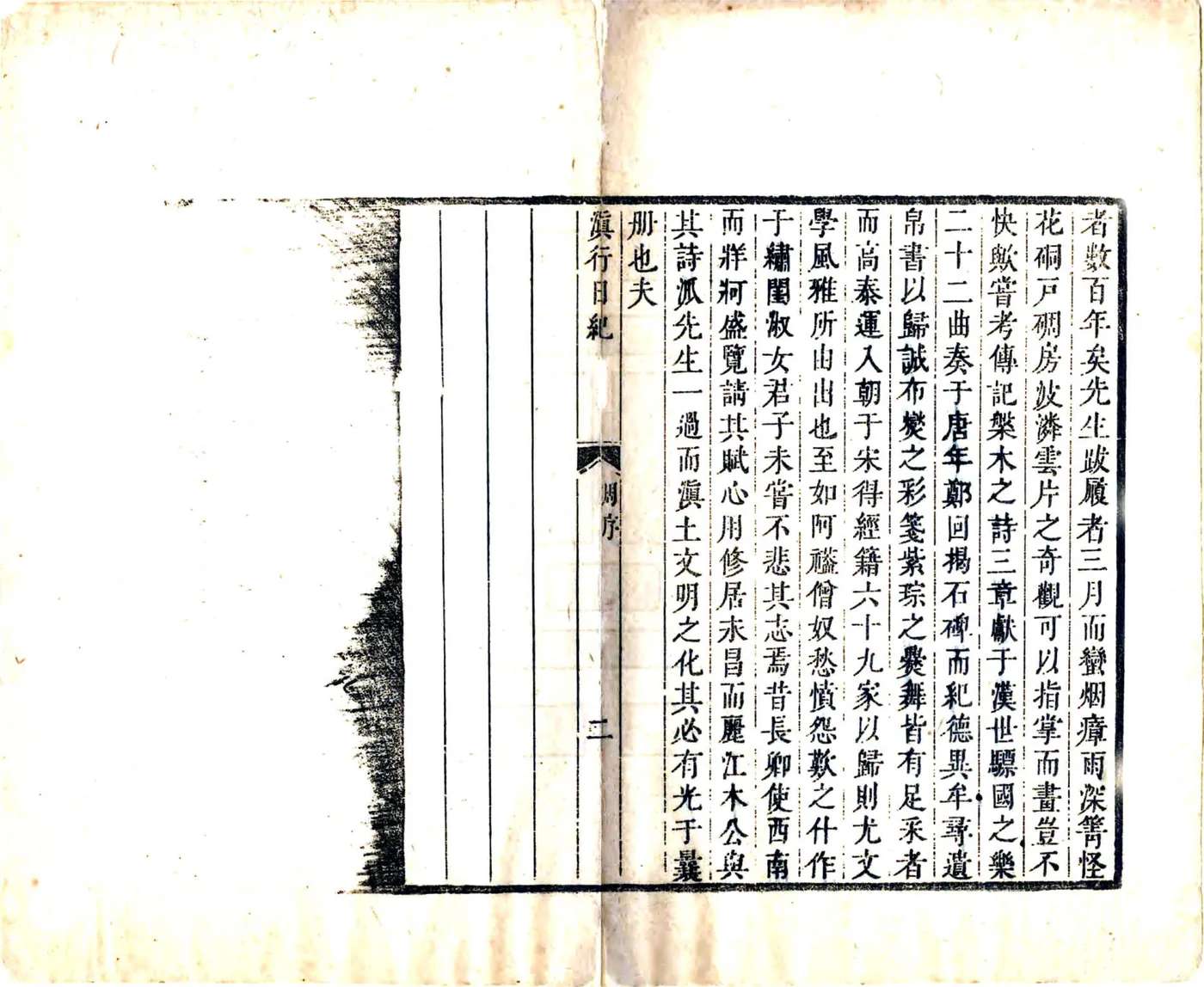 滇行日纪（康熙） 在线预览第3页