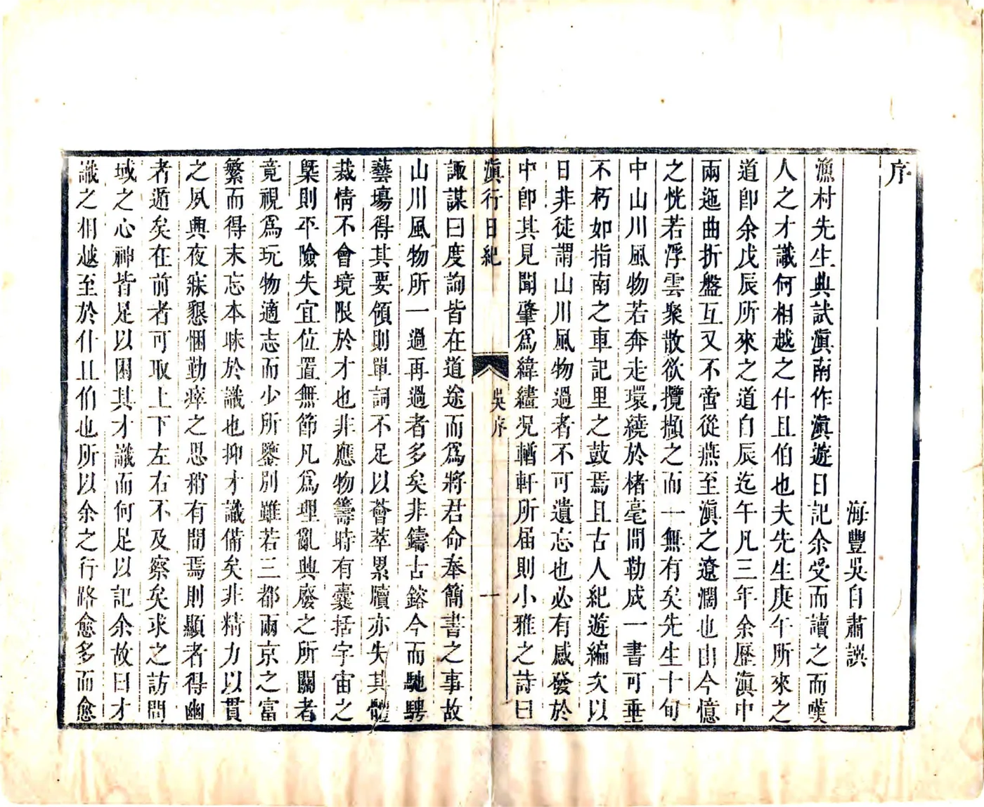 滇行日纪（康熙） 在线预览第4页