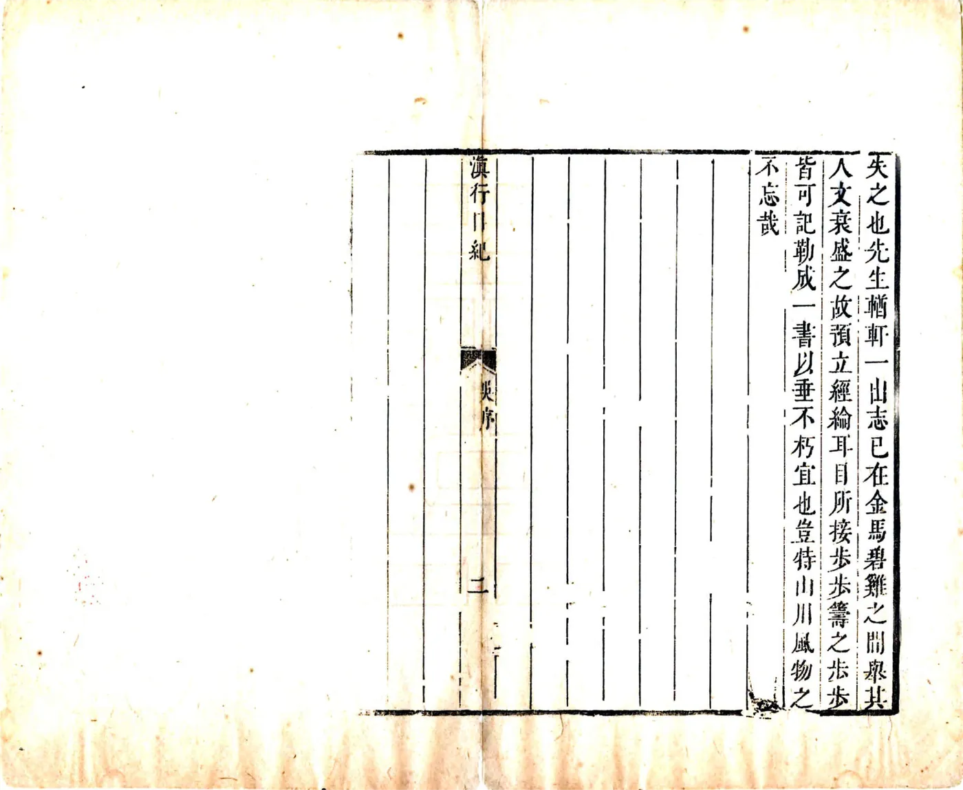 滇行日纪（康熙） 在线预览第5页