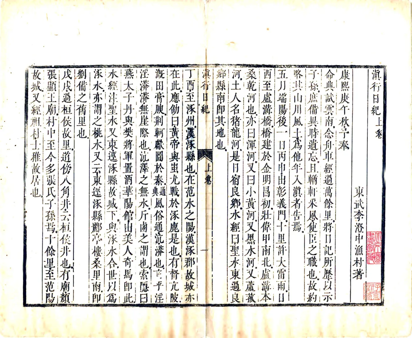 滇行日纪（康熙） 在线预览第6页